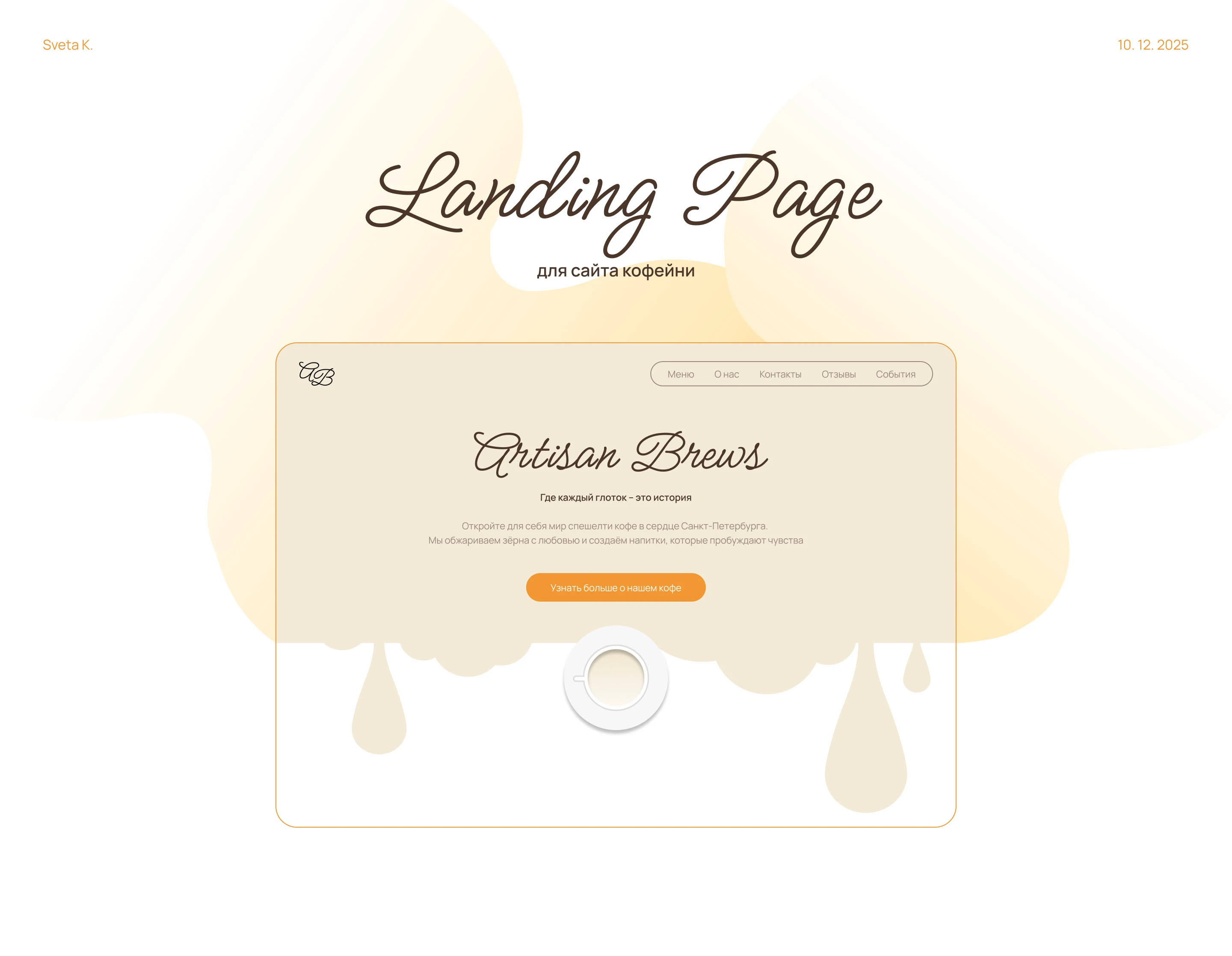 Дизайн лендинга для сайта кофейни — Изображение №1 — Интерфейсы на Dprofile