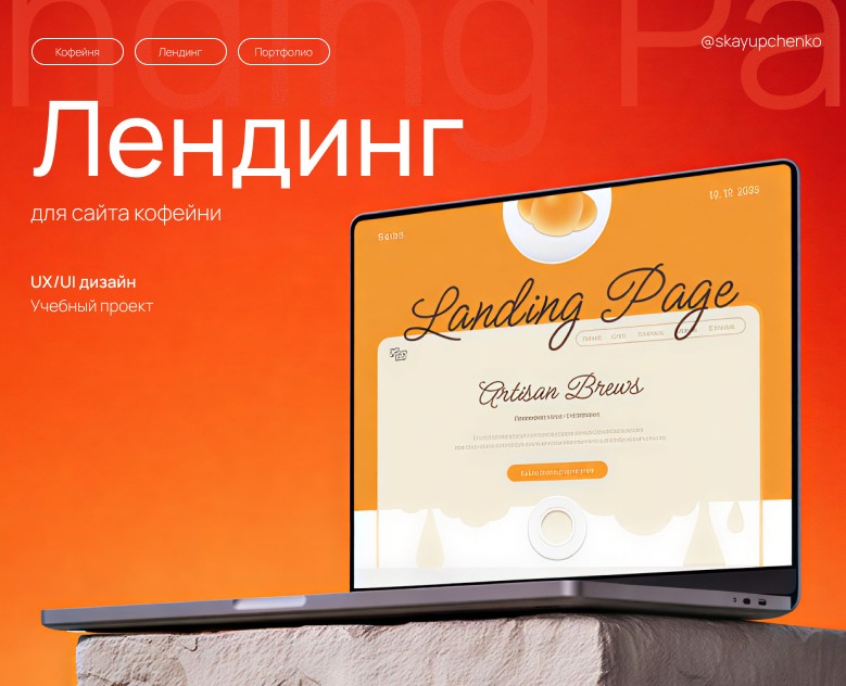 Дизайн лендинга для сайта кофейни — Интерфейсы на Dprofile