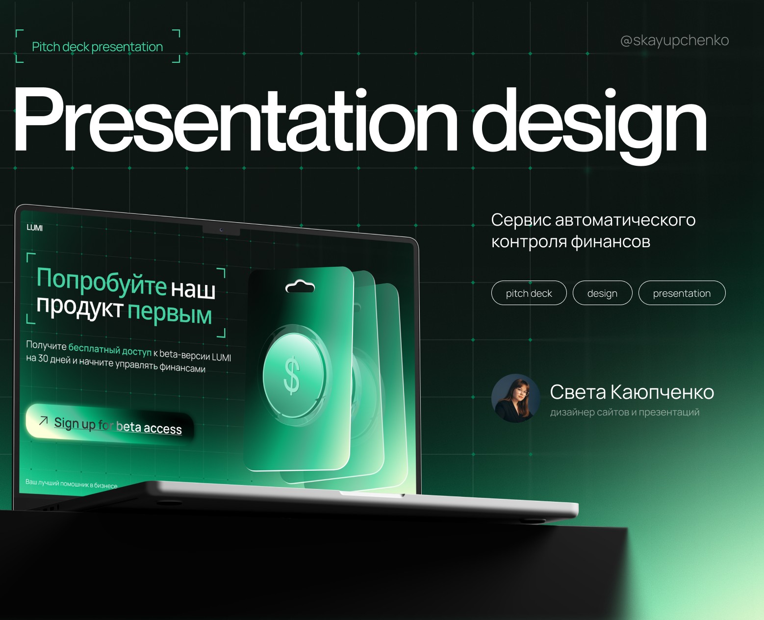 Дизайн презентации для стартапа | Presentation Design — Маркетинг на Dprofile