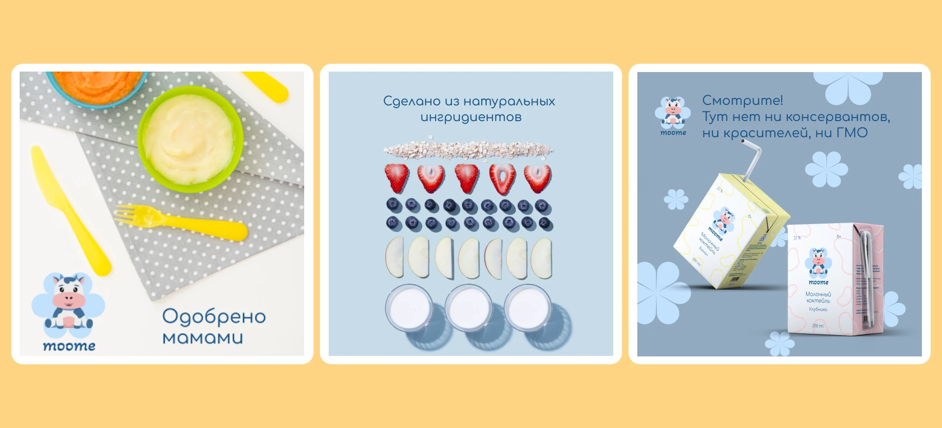 moome - детская молочная продукция — Изображение №6 — Брендинг, Промдизайн на Dprofile