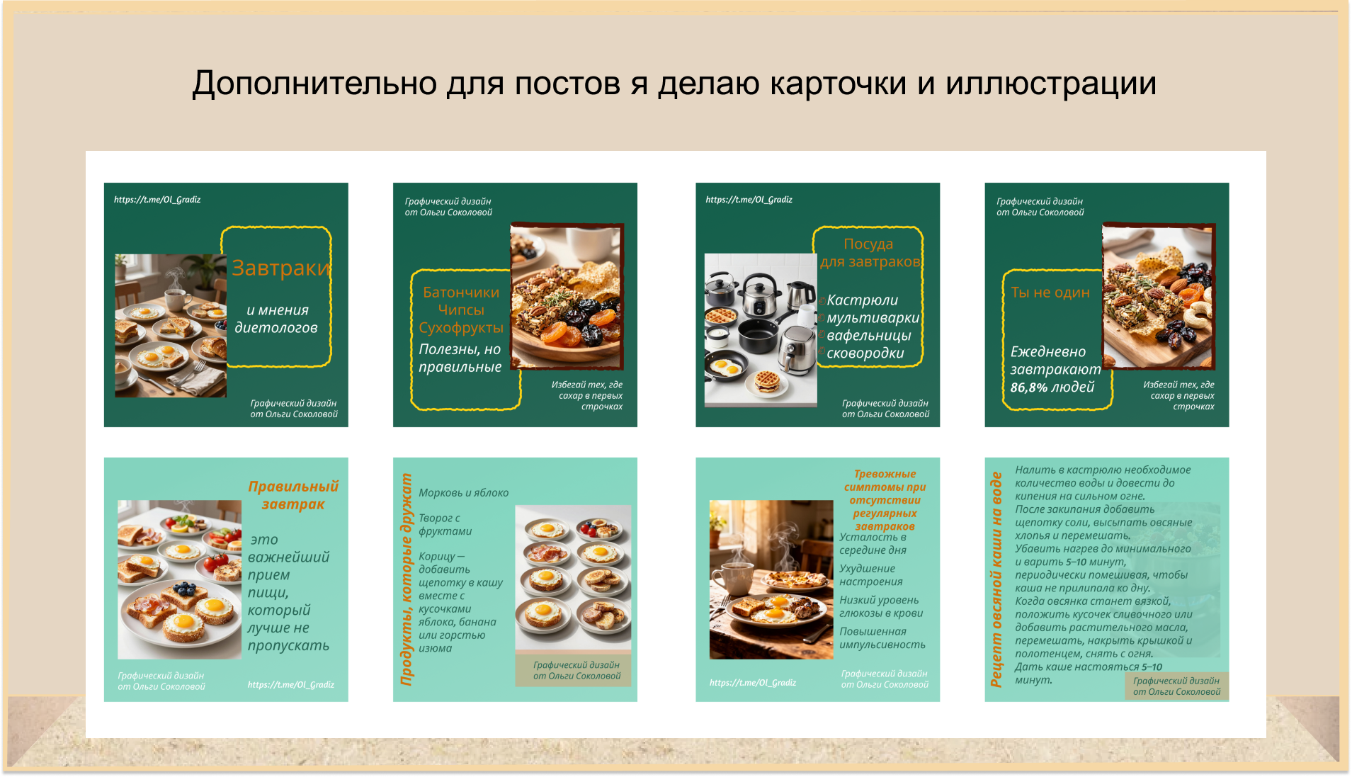 Дизайн гайдов для блогеров — Изображение №6 — Брендинг, Графика на Dprofile