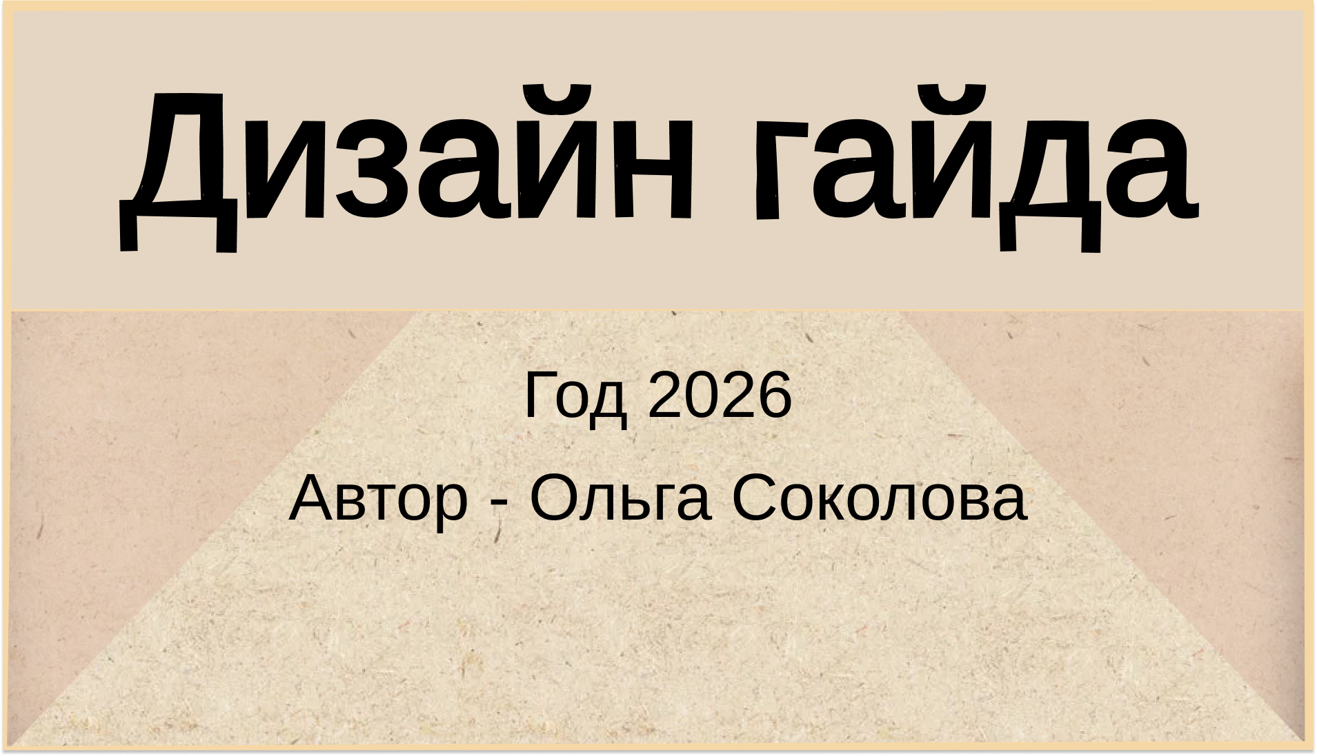 Дизайн гайдов для блогеров — Изображение №1 — Брендинг, Графика на Dprofile