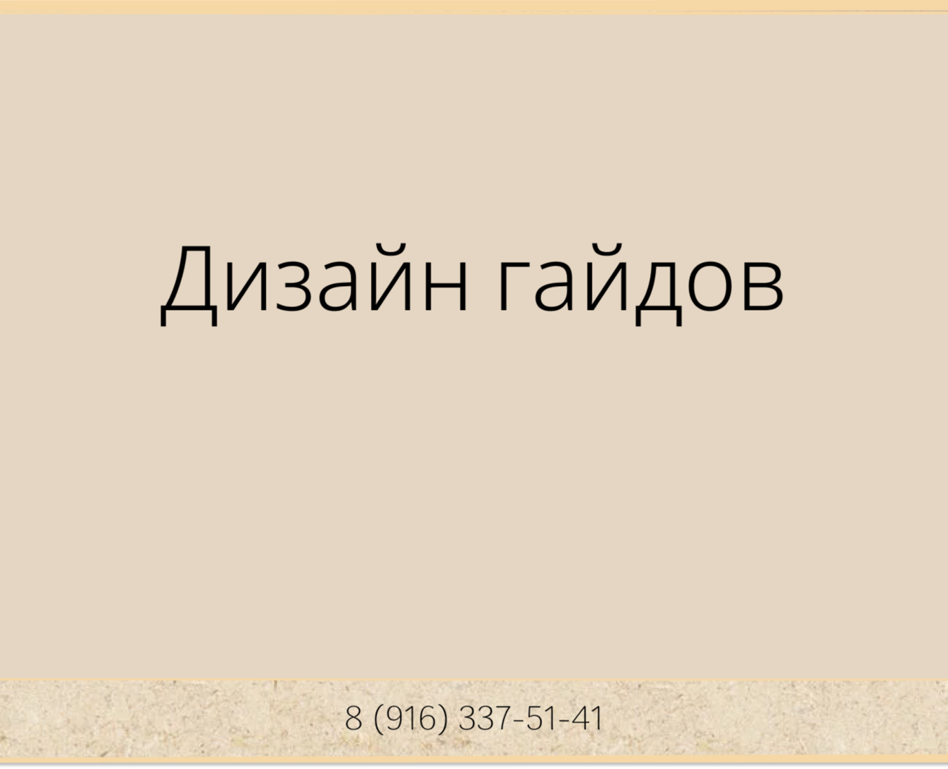 Дизайн гайдов для блогеров на Dprofile