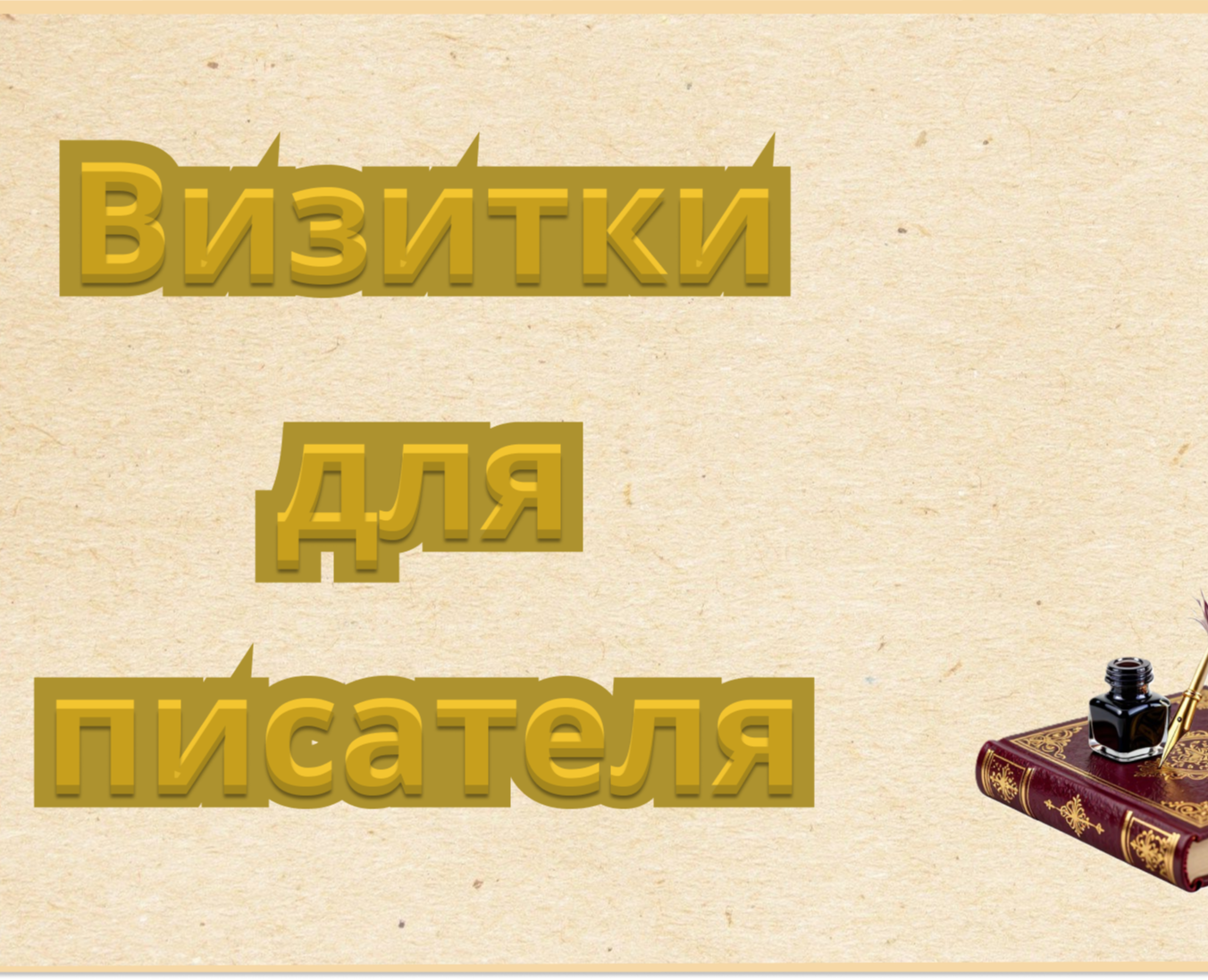 Создание визиток на Dprofile