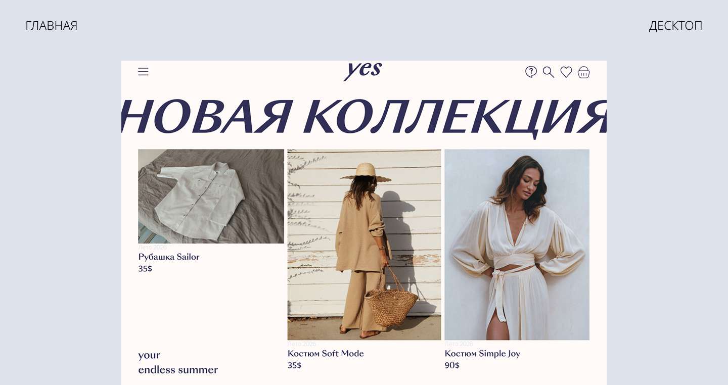 Дизайна сайта для магазина одежды YES — Изображение №3 — Интерфейсы, Графика на Dprofile