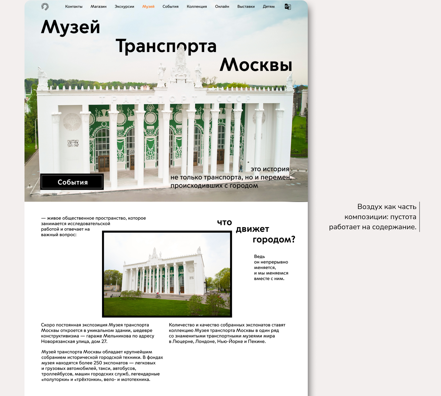 Редизайн сайта Музея Транспорта Москвы — Изображение №6 — Интерфейсы, Графика на Dprofile