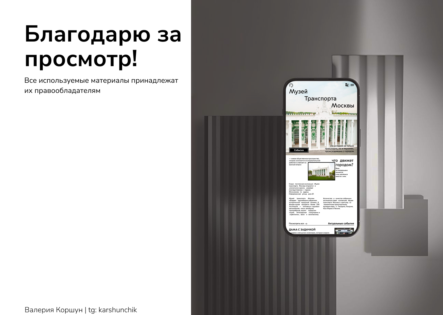 Редизайн сайта Музея Транспорта Москвы — Изображение №12 — Интерфейсы, Графика на Dprofile