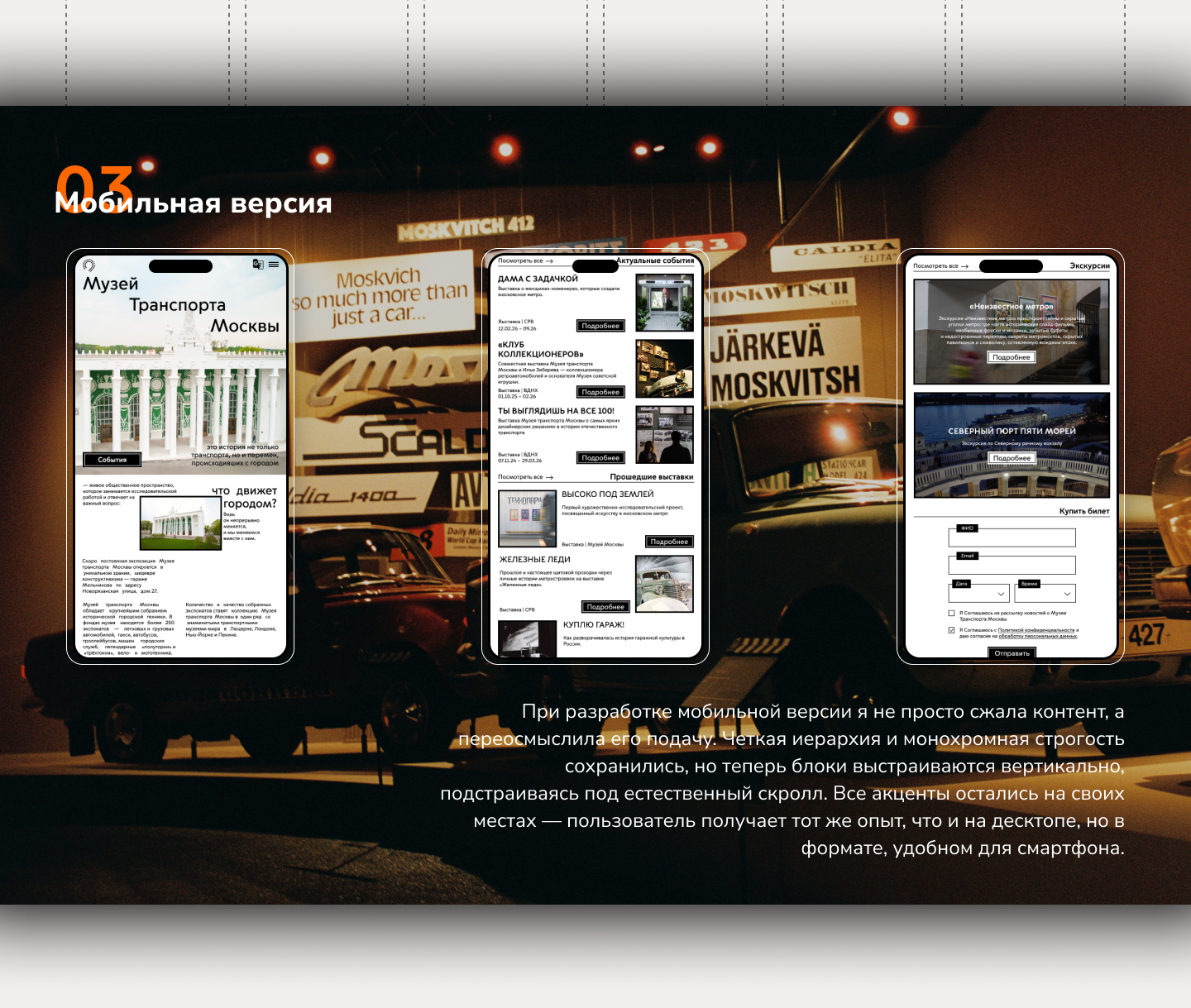 Редизайн сайта Музея Транспорта Москвы — Изображение №4 — Интерфейсы, Графика на Dprofile