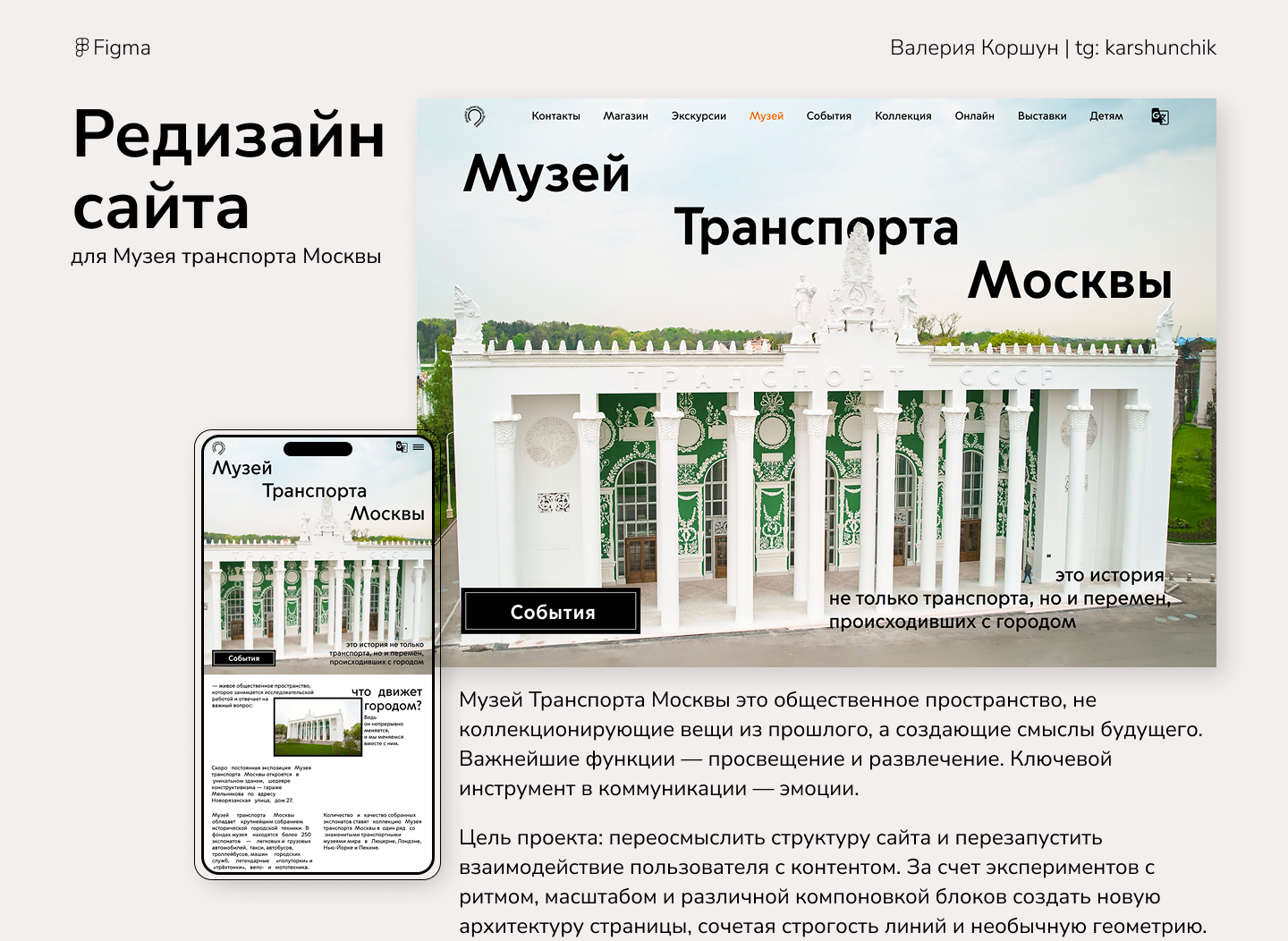 Редизайн сайта Музея Транспорта Москвы — Изображение №1 — Интерфейсы, Графика на Dprofile