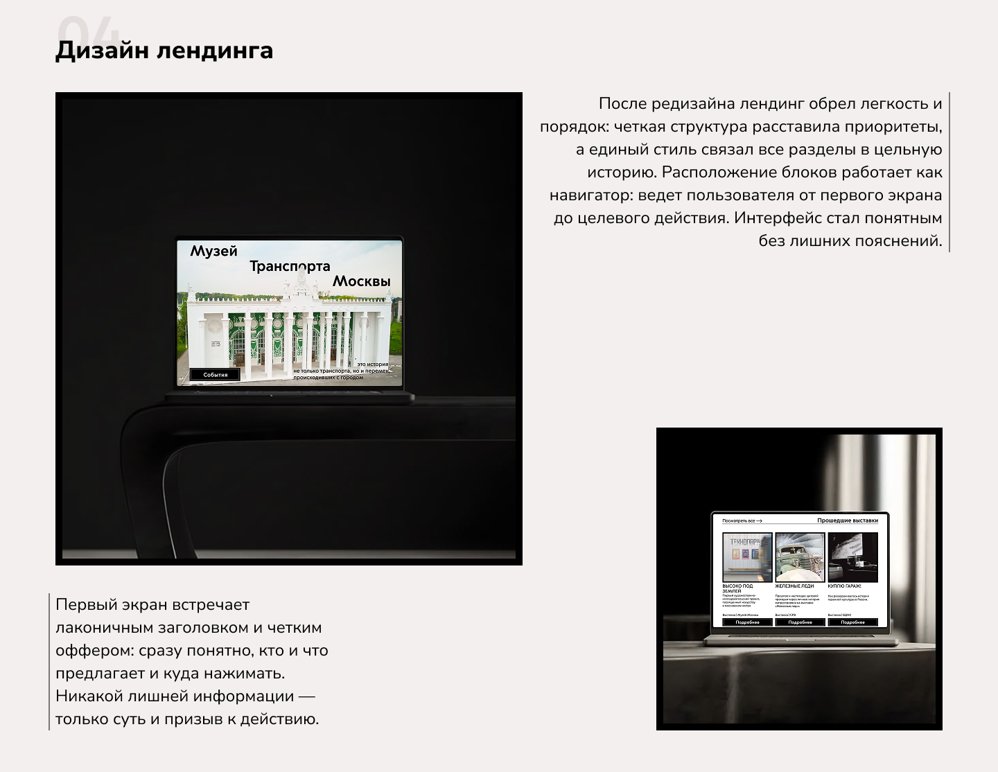 Редизайн сайта Музея Транспорта Москвы — Изображение №5 — Интерфейсы, Графика на Dprofile