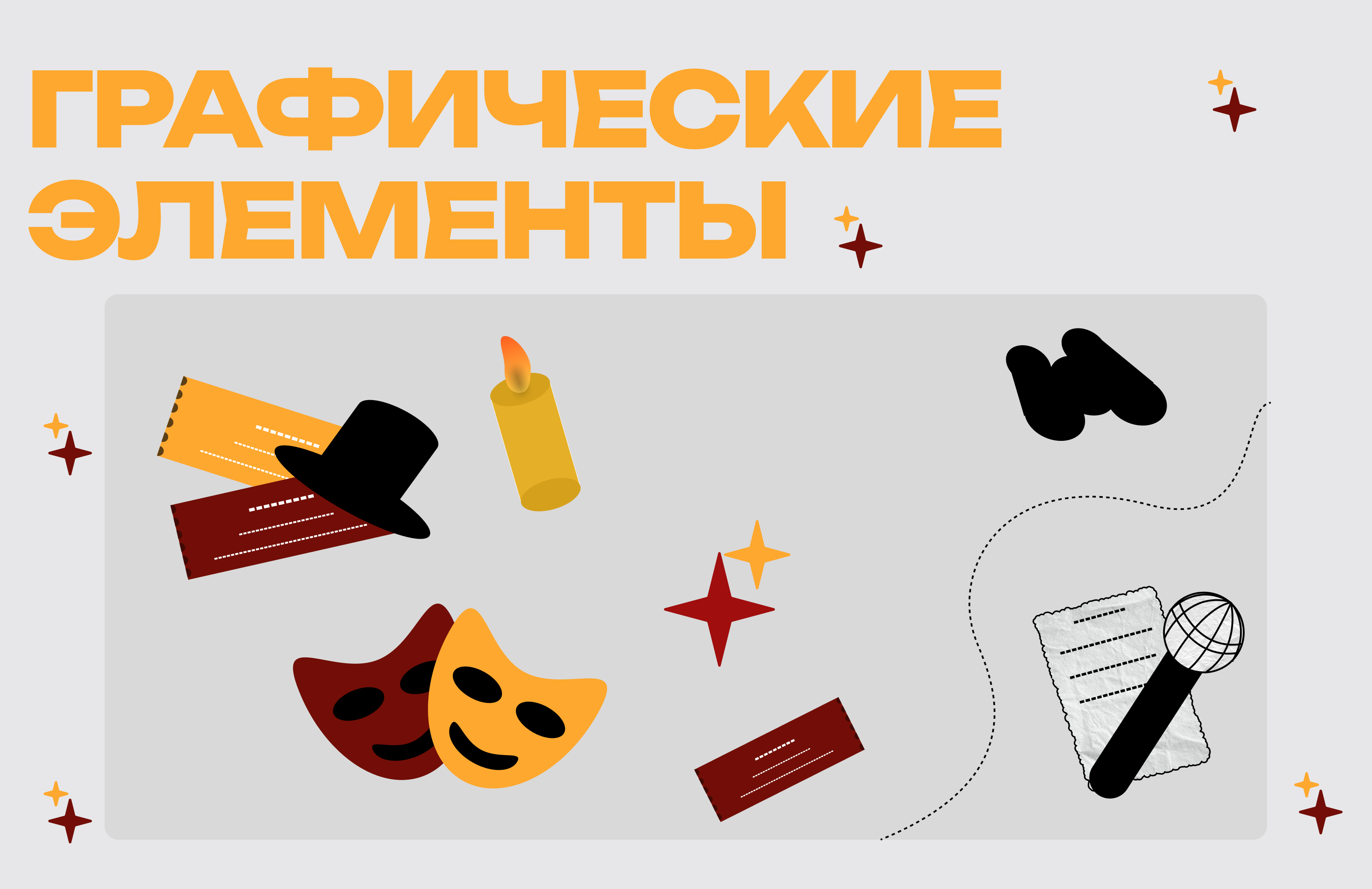 театральный фестиваль "Занавес" — Изображение №5 — Интерфейсы на Dprofile