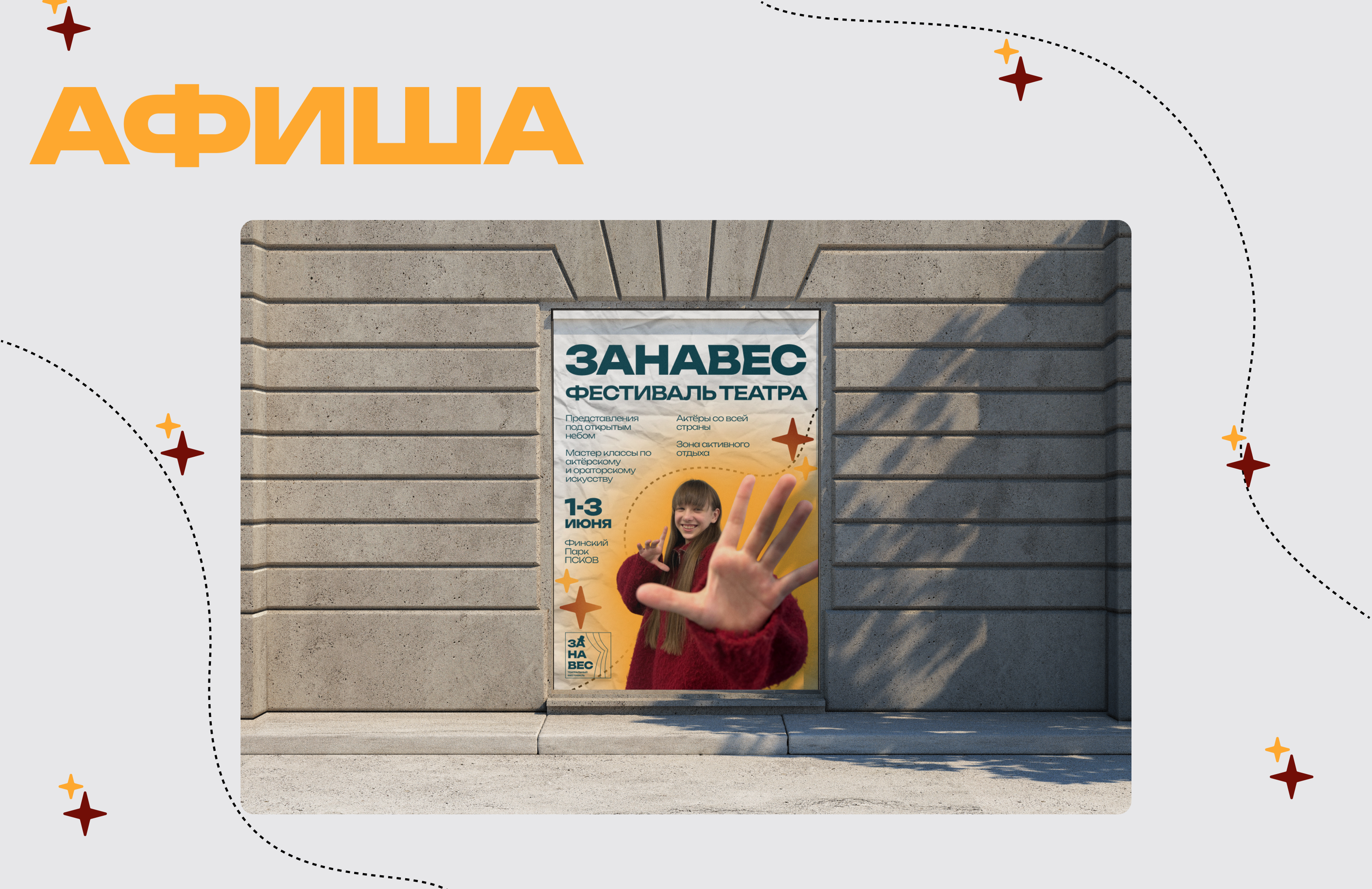 театральный фестиваль "Занавес" — Изображение №6 — Интерфейсы на Dprofile
