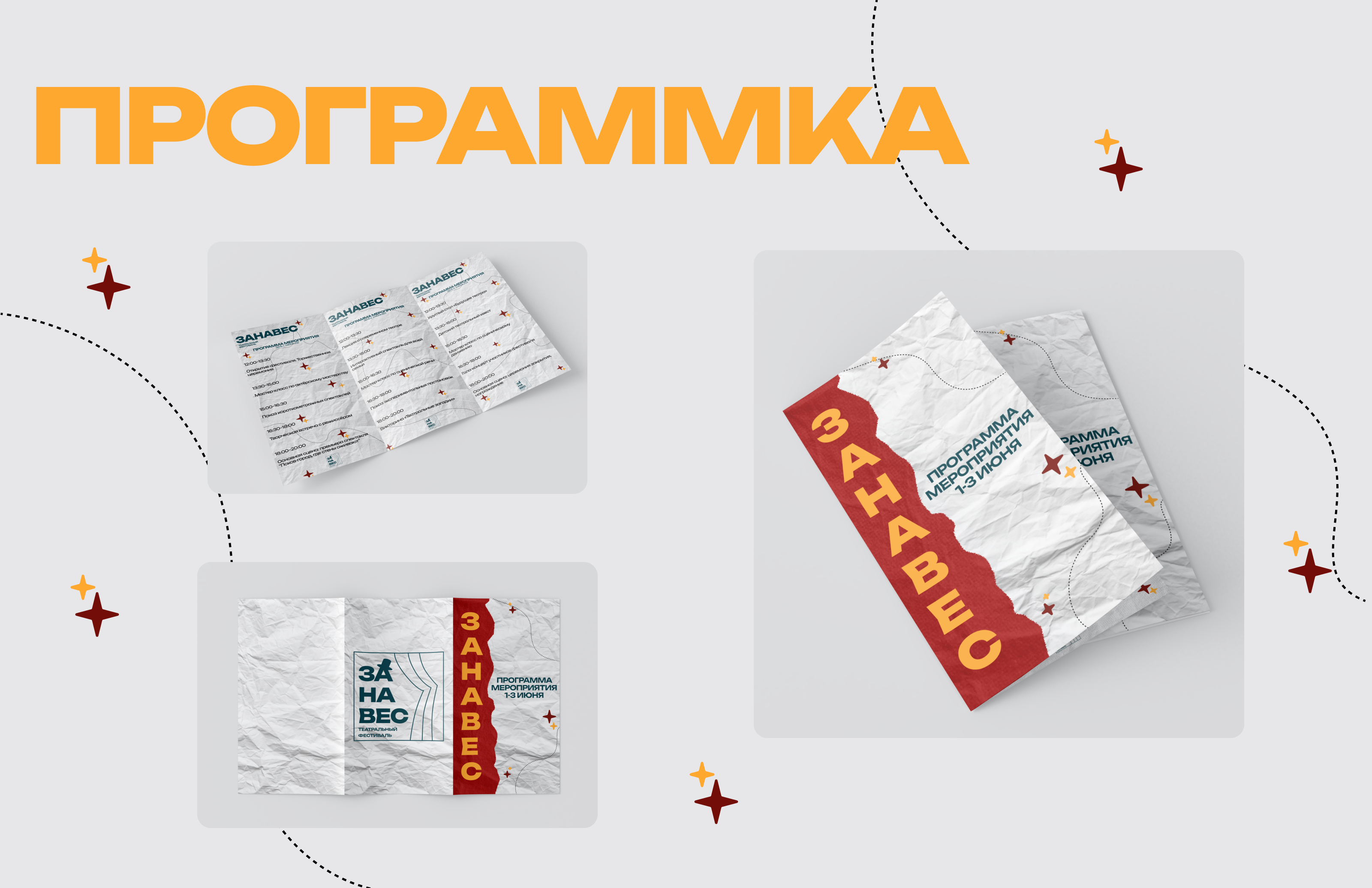 театральный фестиваль "Занавес" — Изображение №8 — Интерфейсы на Dprofile