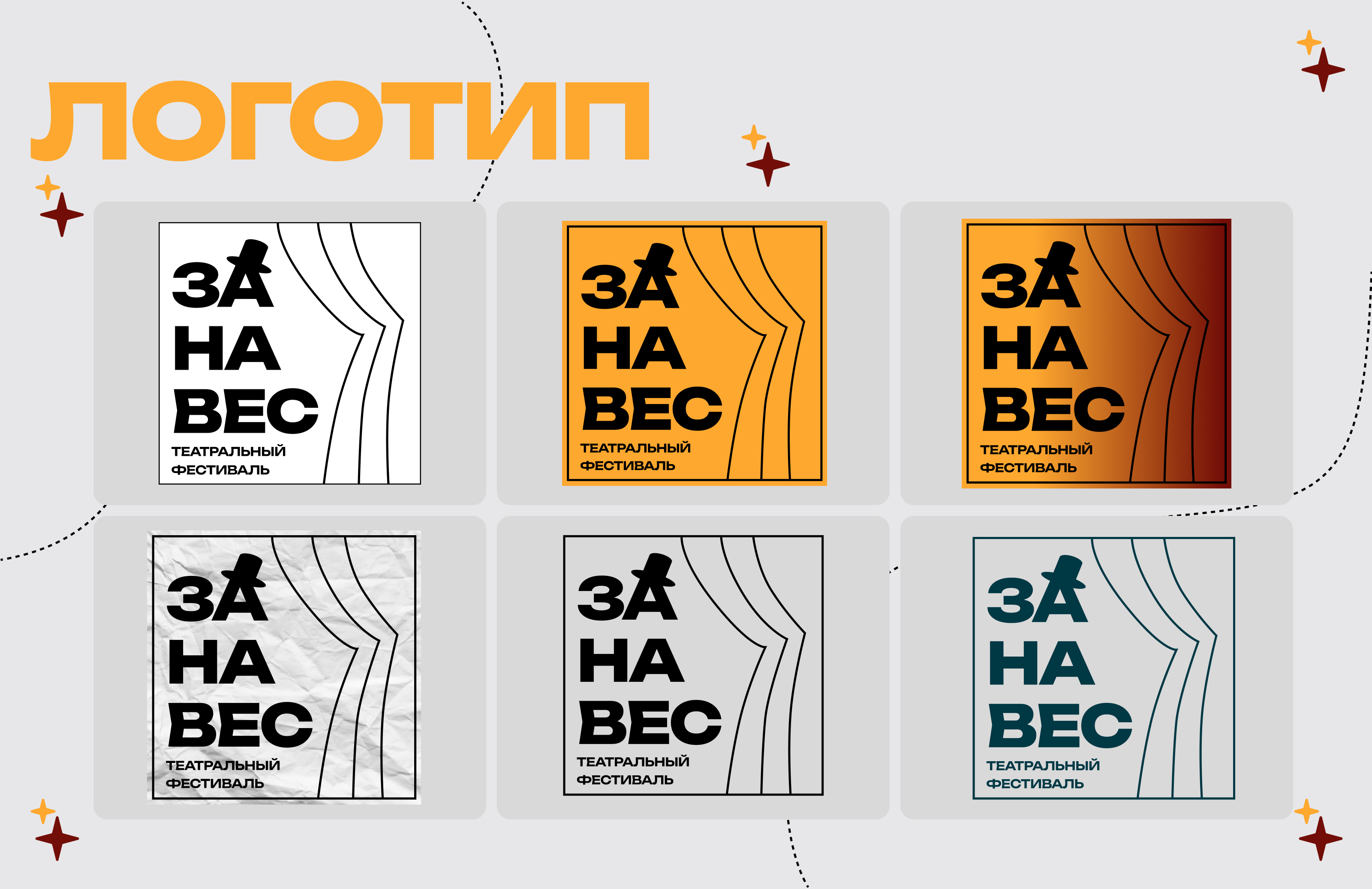 театральный фестиваль "Занавес" — Изображение №2 — Интерфейсы на Dprofile
