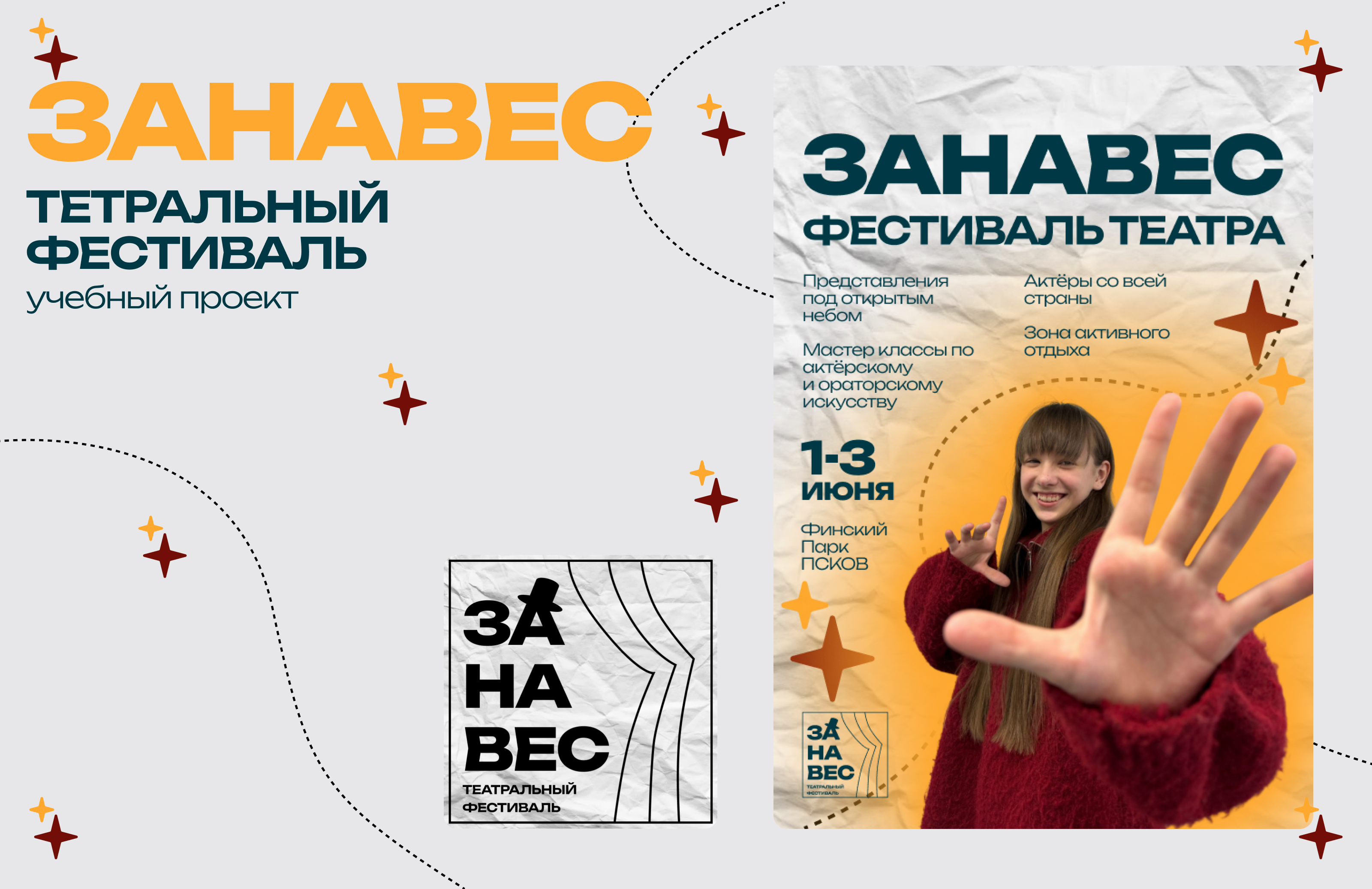 театральный фестиваль "Занавес" — Изображение №1 — Интерфейсы на Dprofile