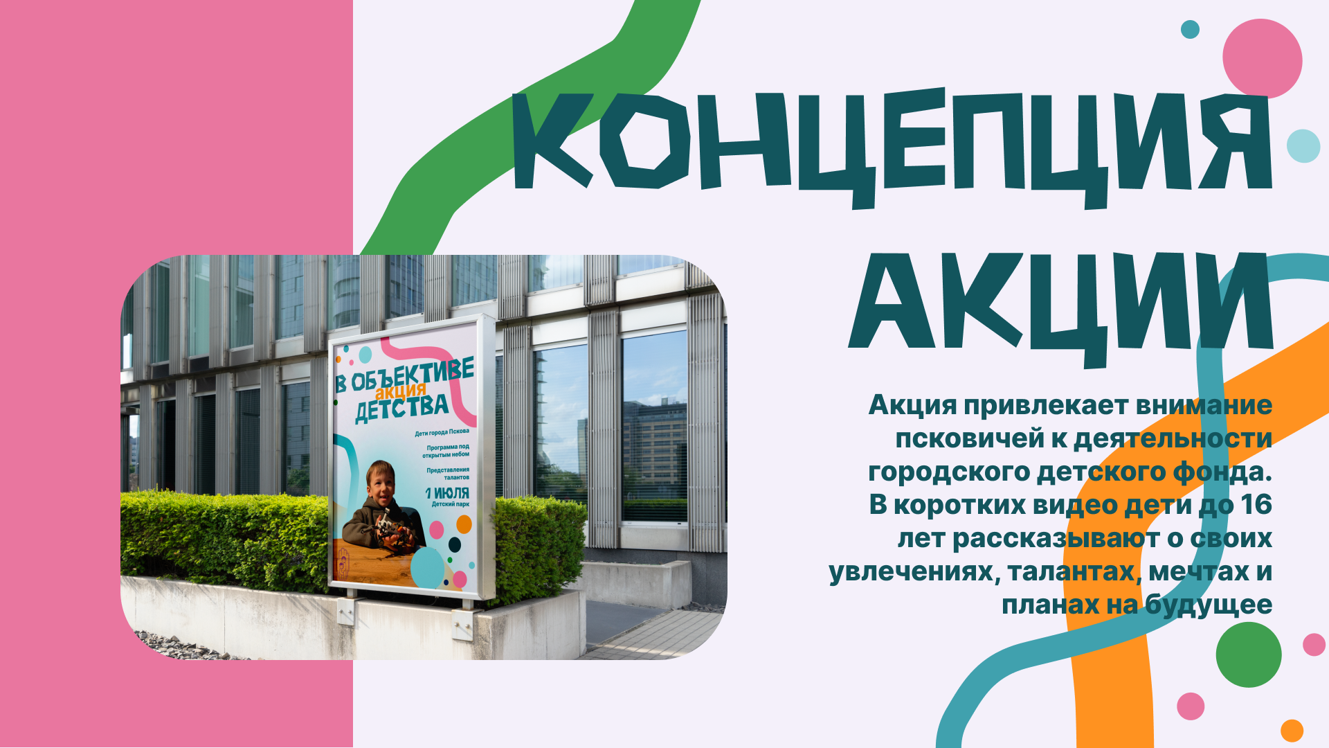 Акция "В объективе детства" — Изображение №3 — Интерфейсы, Маркетинг на Dprofile