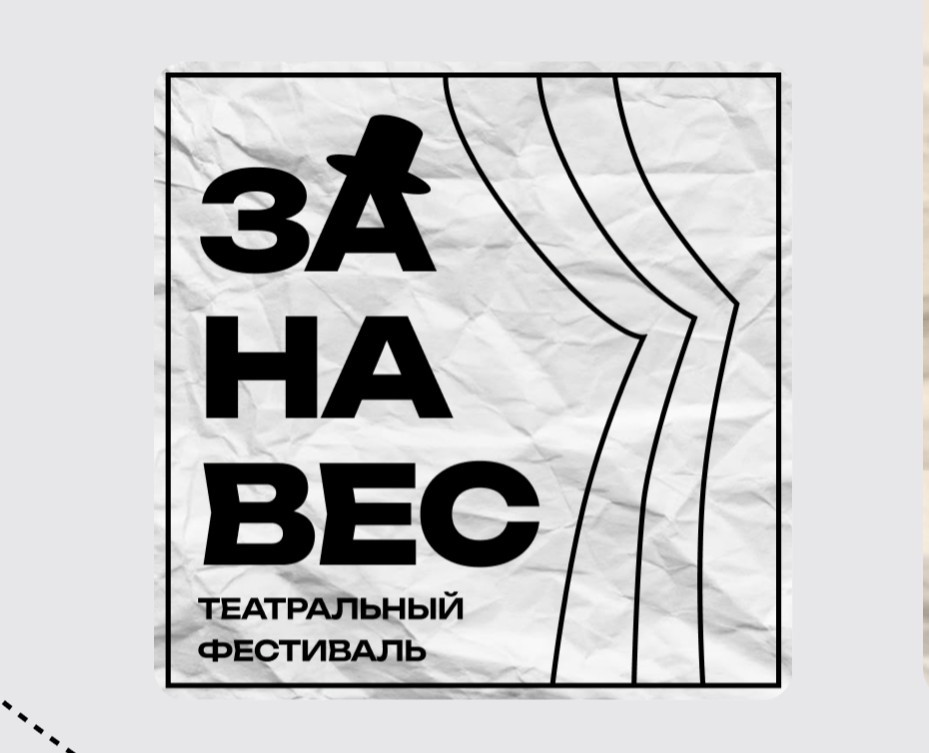 театральный фестиваль "Занавес" — Интерфейсы на Dprofile