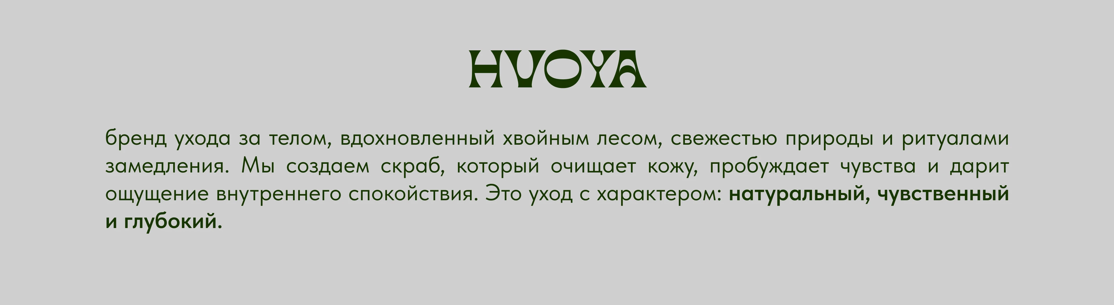 HVOYA - packaging for scrub brand — Изображение №2 — Брендинг на Dprofile