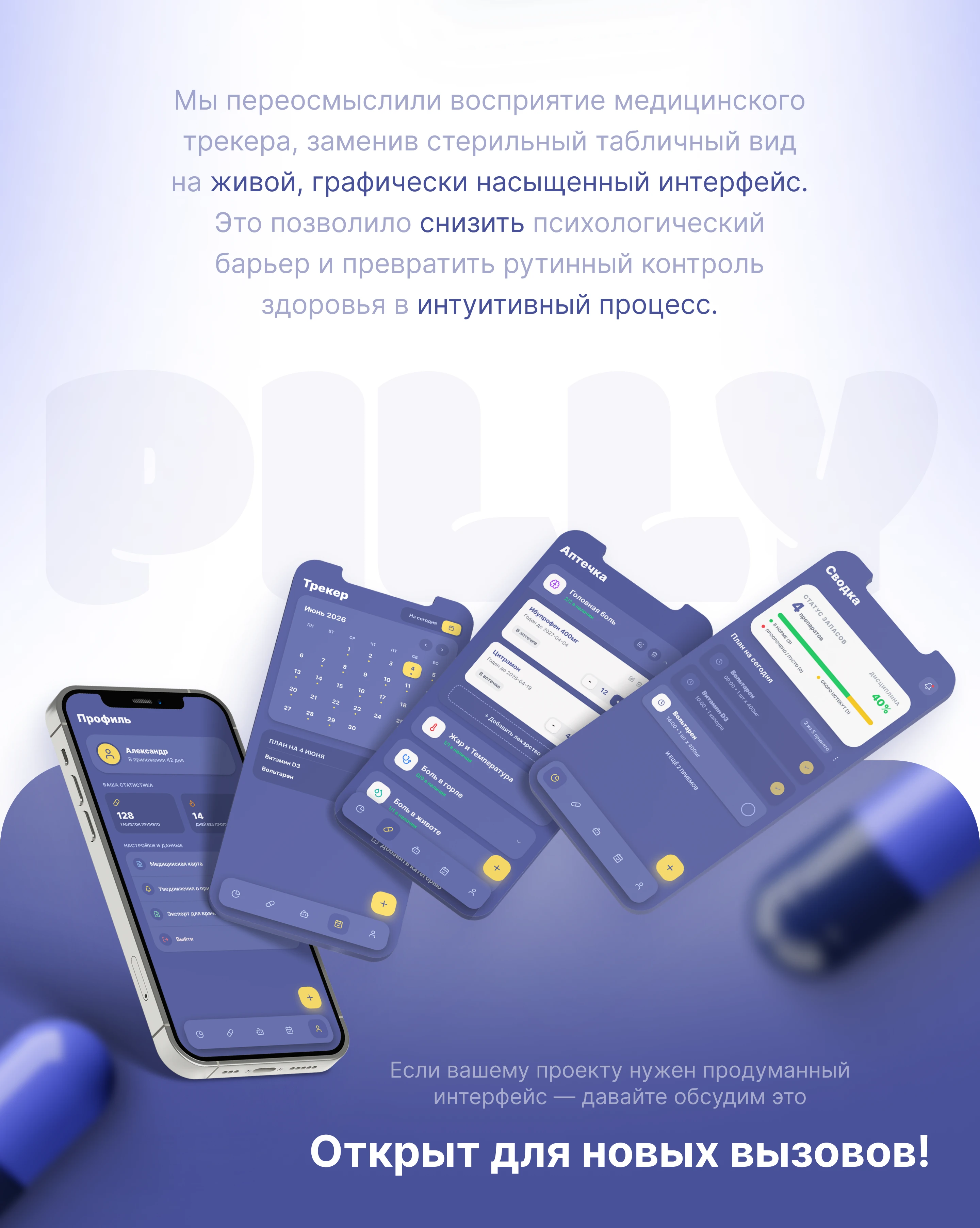 Pilly | Mobile App | UX/UI Design — Изображение №11 — Интерфейсы на Dprofile