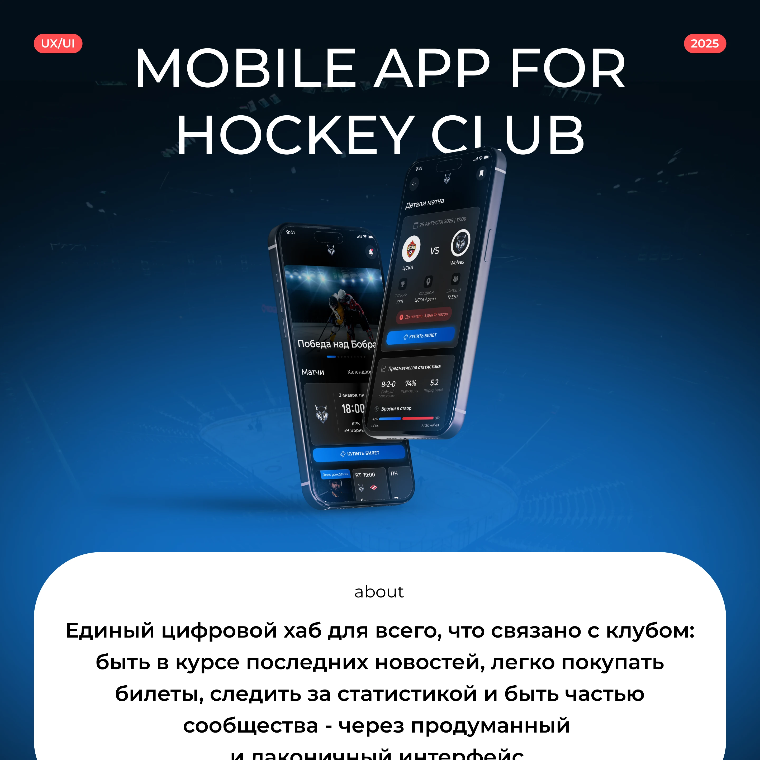 Hockey club HUB | Mobile App | UX/UI — Изображение №1 — Интерфейсы на Dprofile