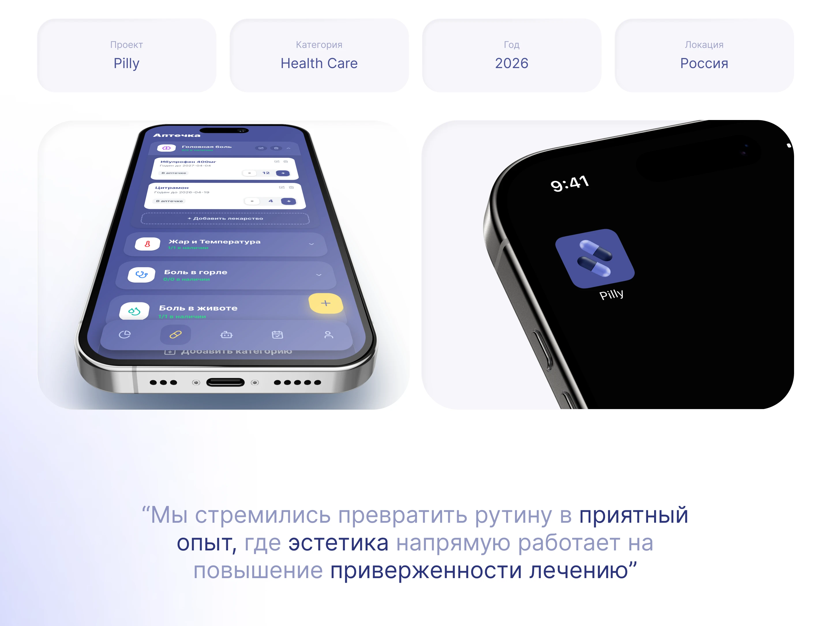 Pilly | Mobile App | UX/UI Design — Изображение №2 — Интерфейсы на Dprofile