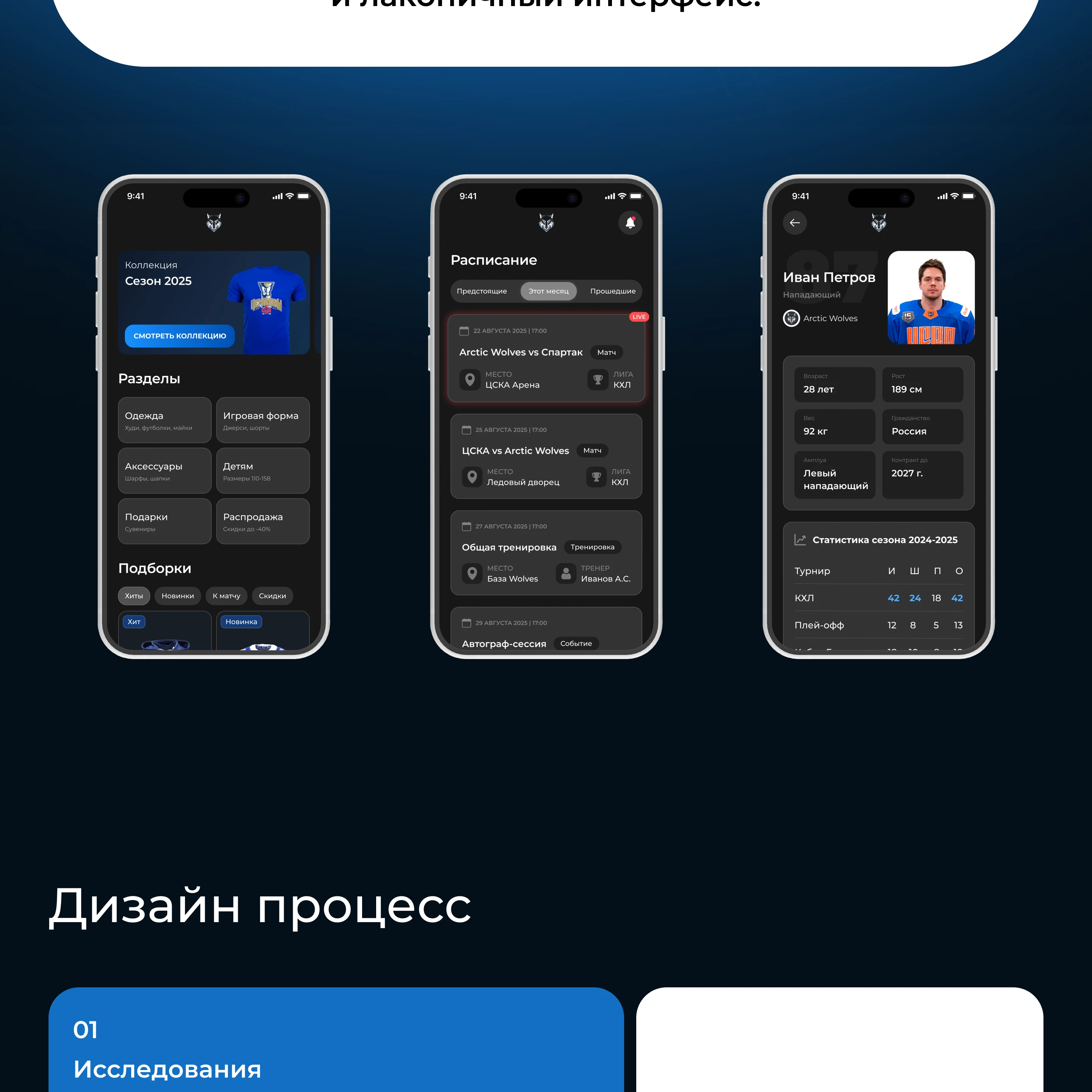 Hockey club HUB | Mobile App | UX/UI — Изображение №2 — Интерфейсы на Dprofile