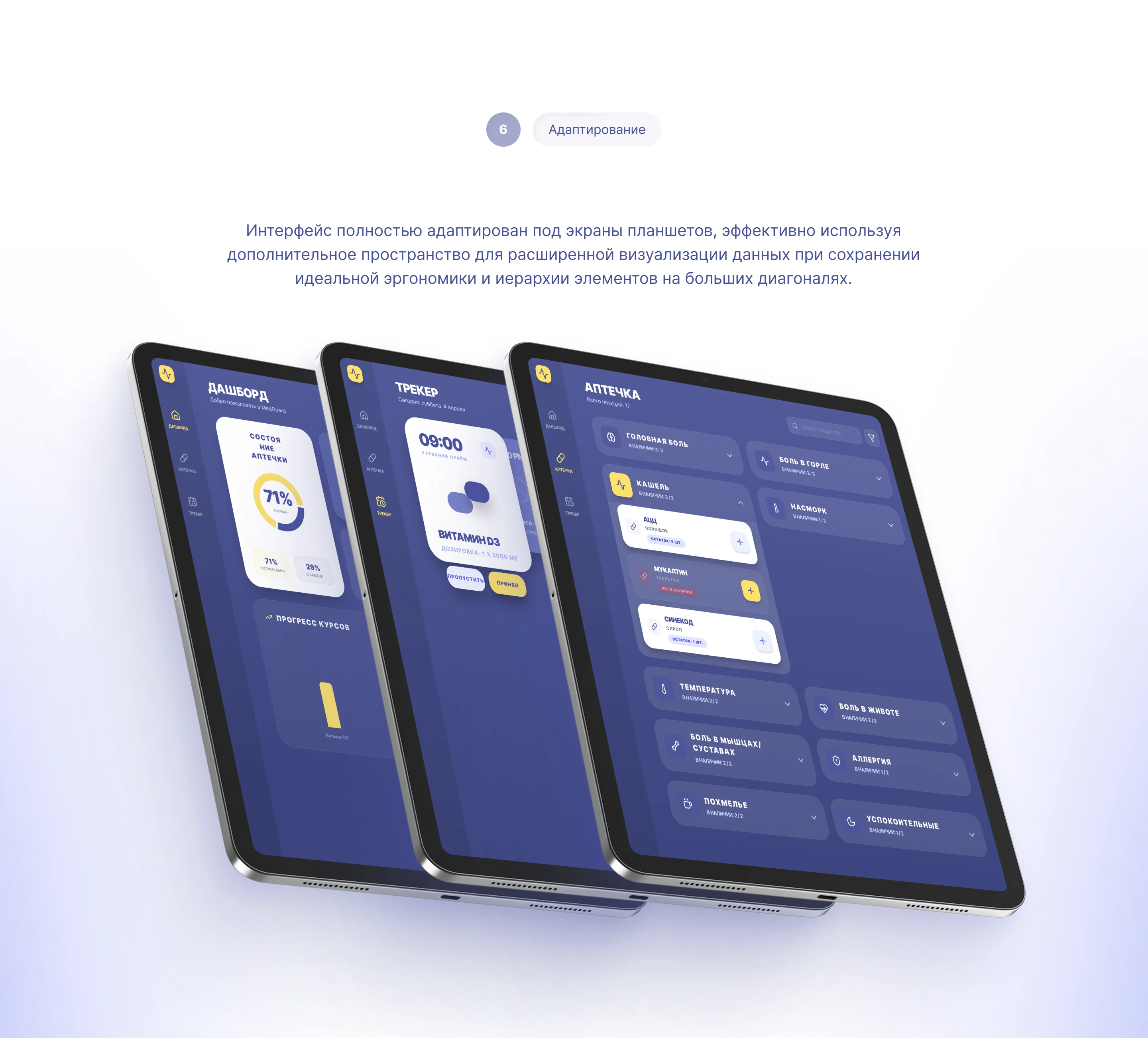 Pilly | Mobile App | UX/UI Design — Изображение №9 — Интерфейсы на Dprofile