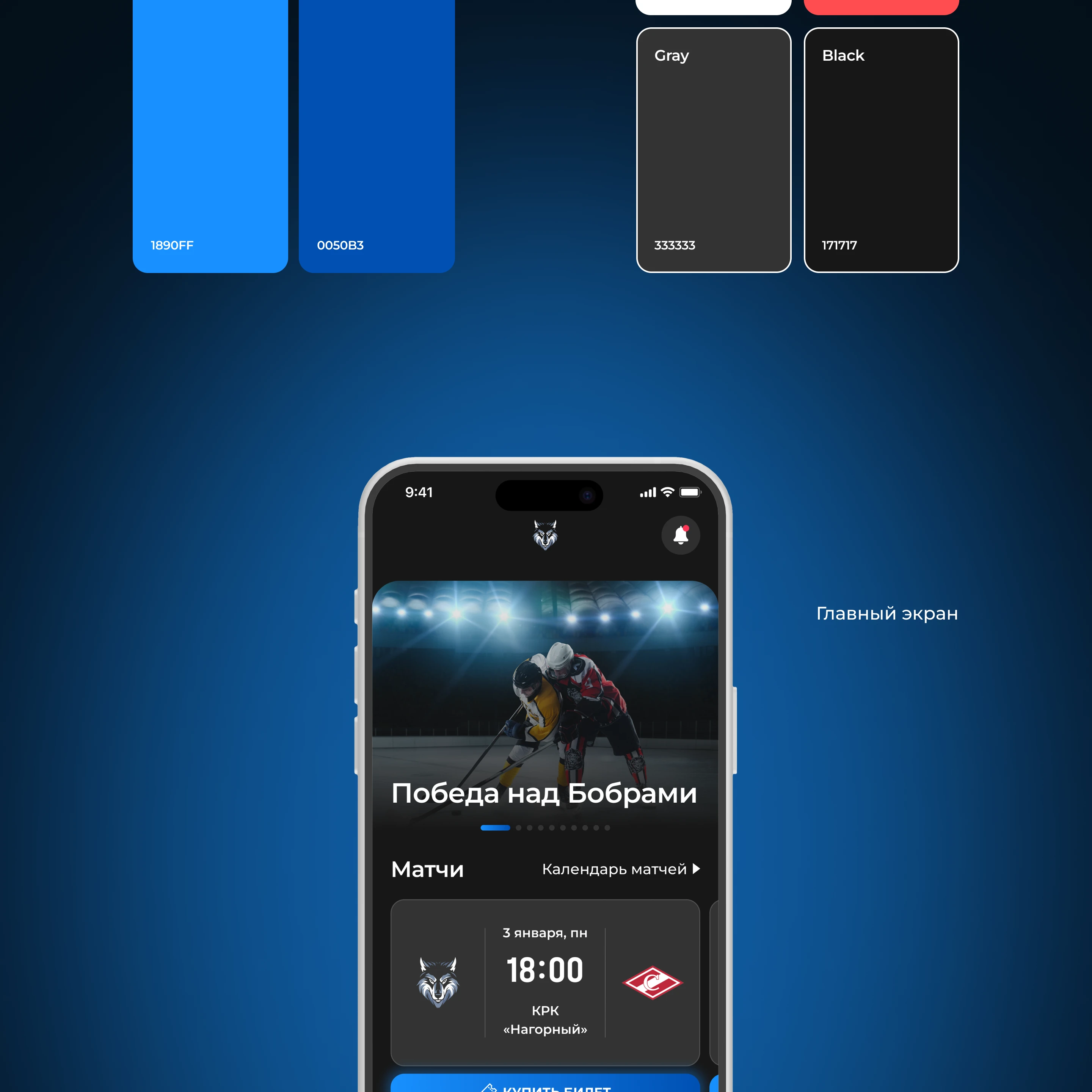 Hockey club HUB | Mobile App | UX/UI — Изображение №7 — Интерфейсы на Dprofile