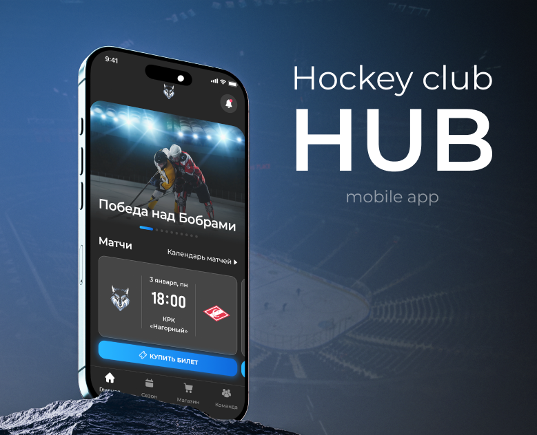 Hockey club HUB | Mobile App | UX/UI — Интерфейсы на Dprofile