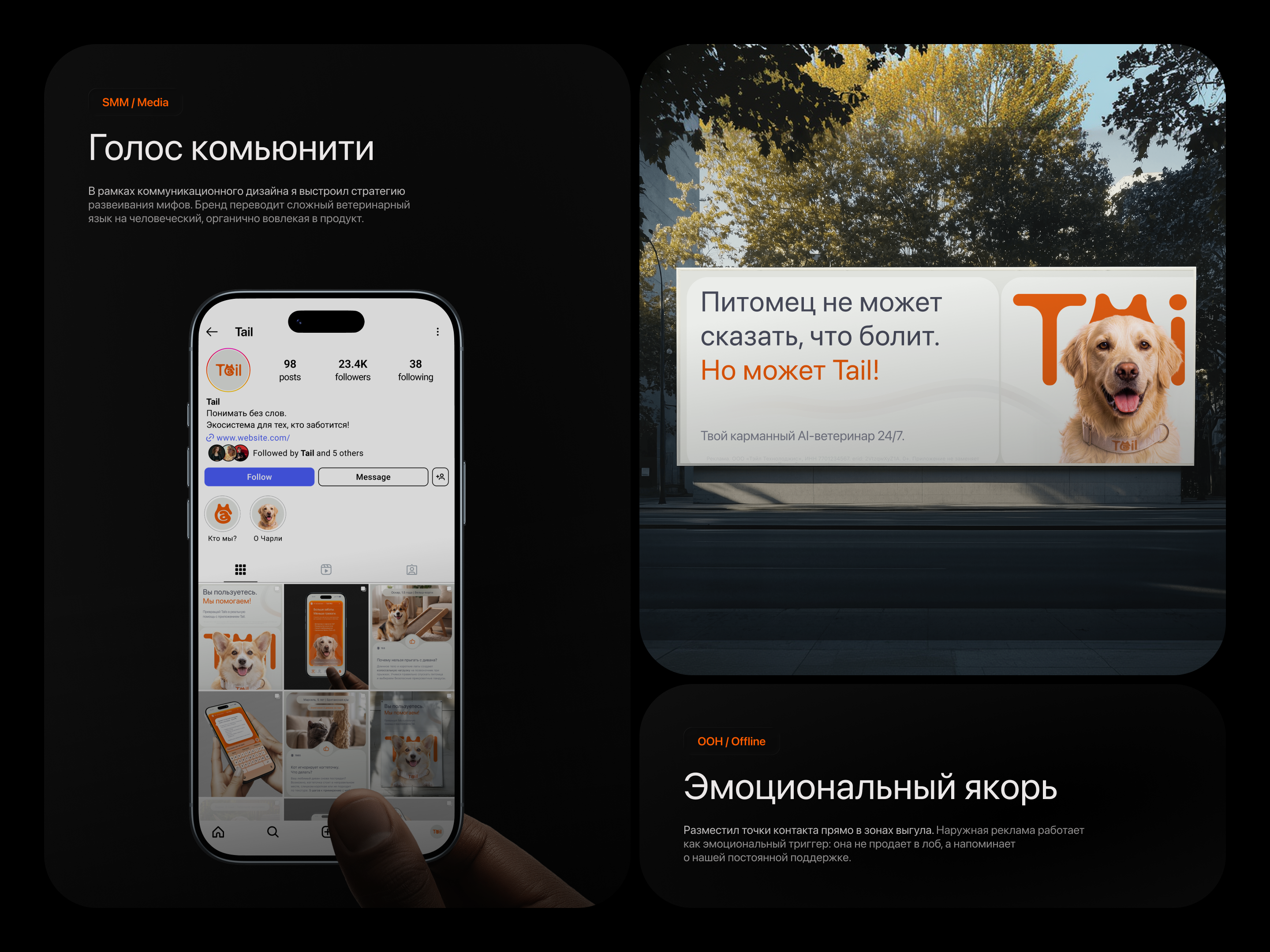 Tail - Экосистема заботы о тех, кто нам важен! — Изображение №9 — Интерфейсы, Брендинг на Dprofile