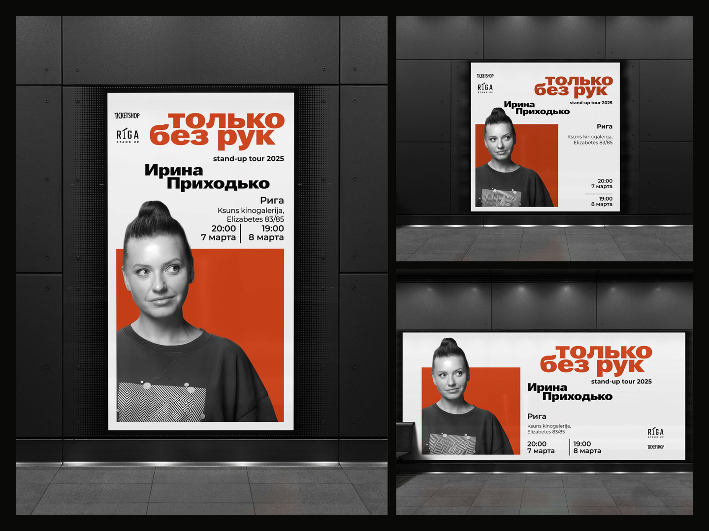 Ирина Приходько ❘ Афиши — Изображение №3 — Графика, Маркетинг на Dprofile