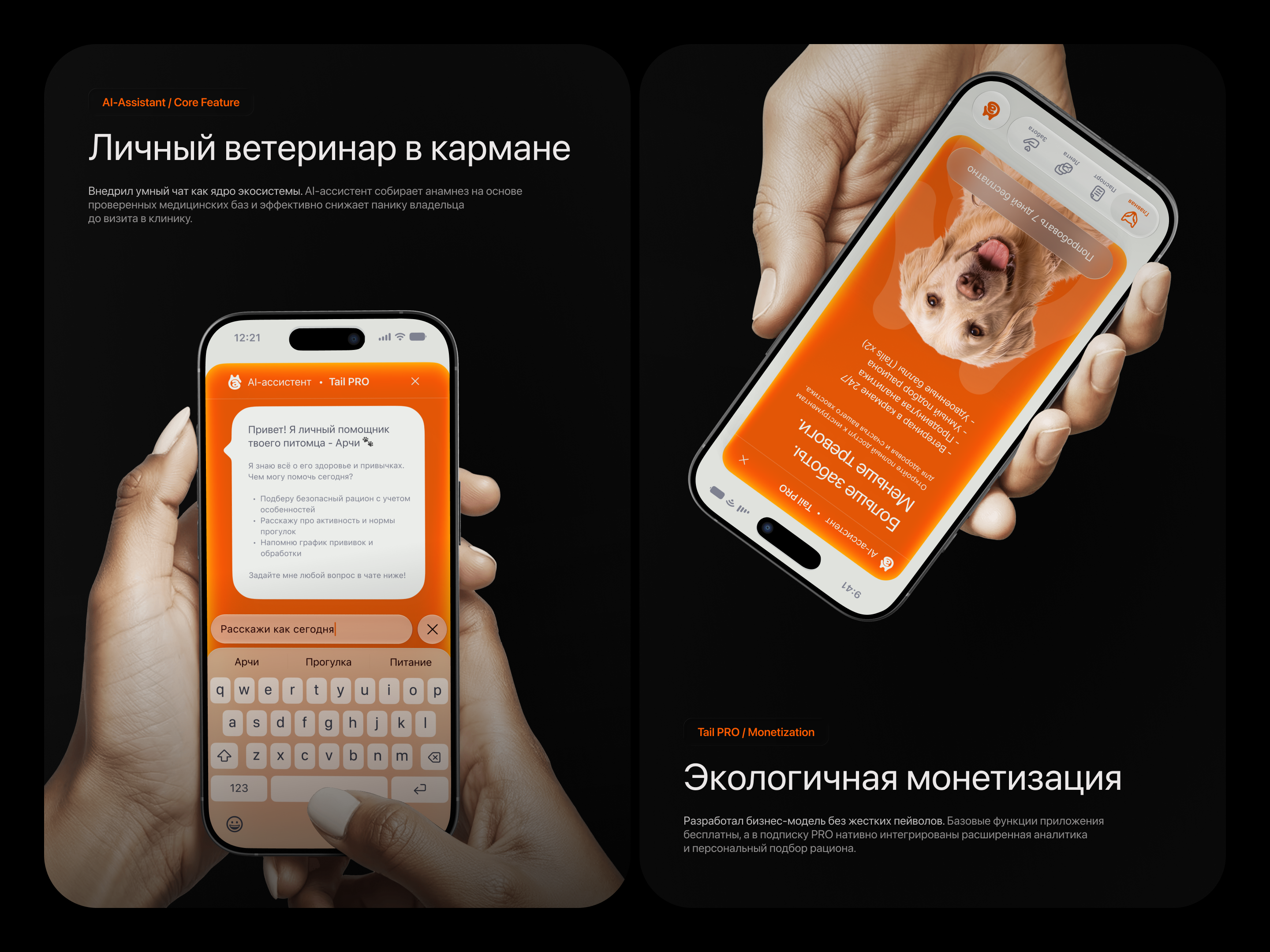 Tail - Экосистема заботы о тех, кто нам важен! — Изображение №7 — Интерфейсы, Брендинг на Dprofile