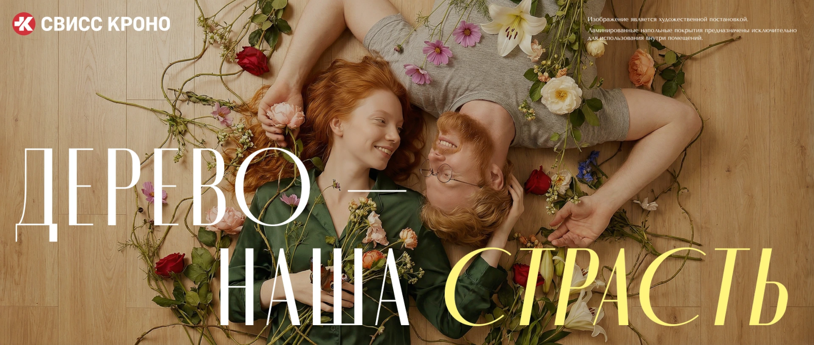 Обновление образа бренда Swiss Krono — Изображение №14 — Брендинг, Графика на Dprofile