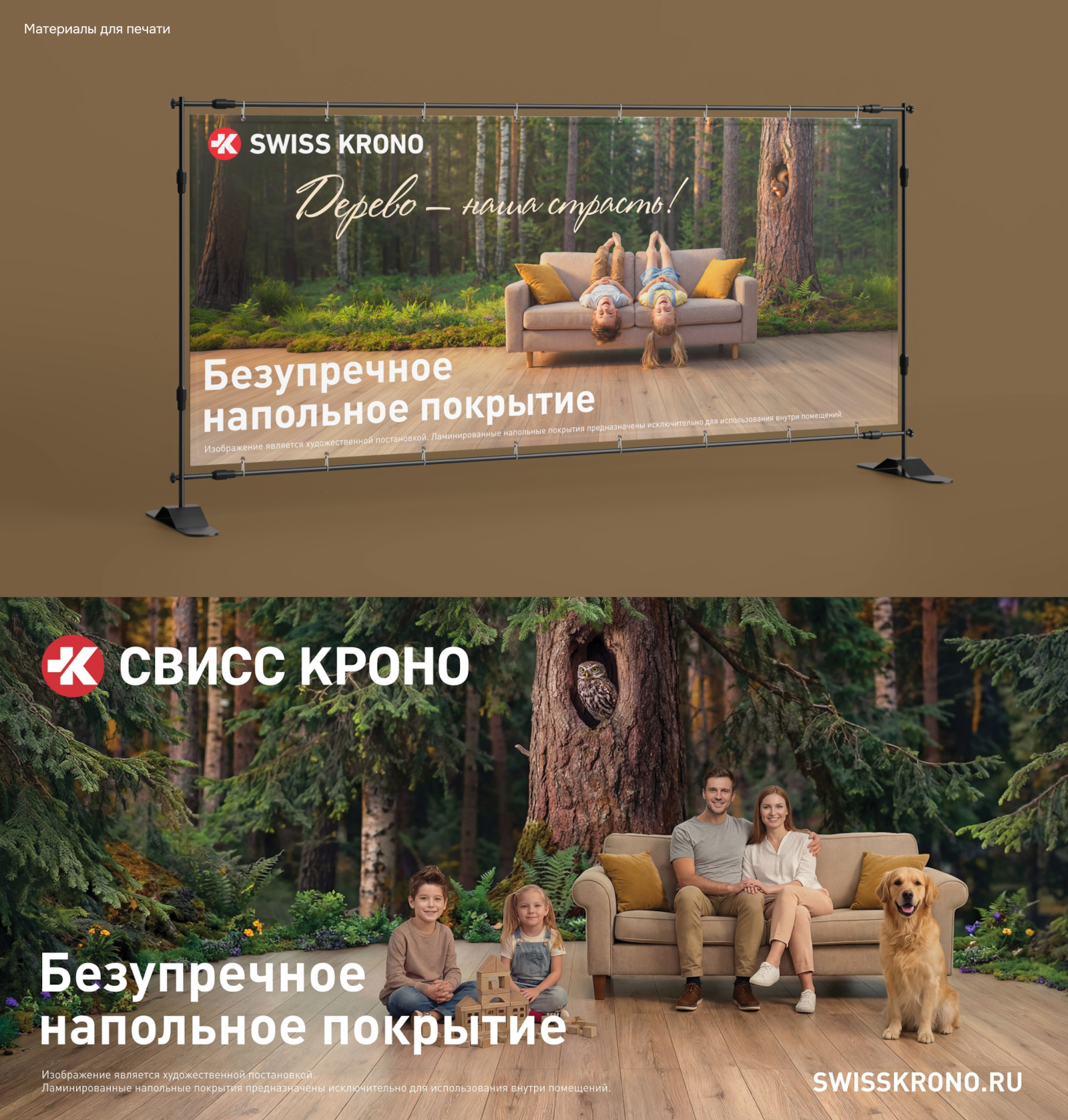 Обновление образа бренда Swiss Krono — Изображение №22 — Брендинг, Графика на Dprofile