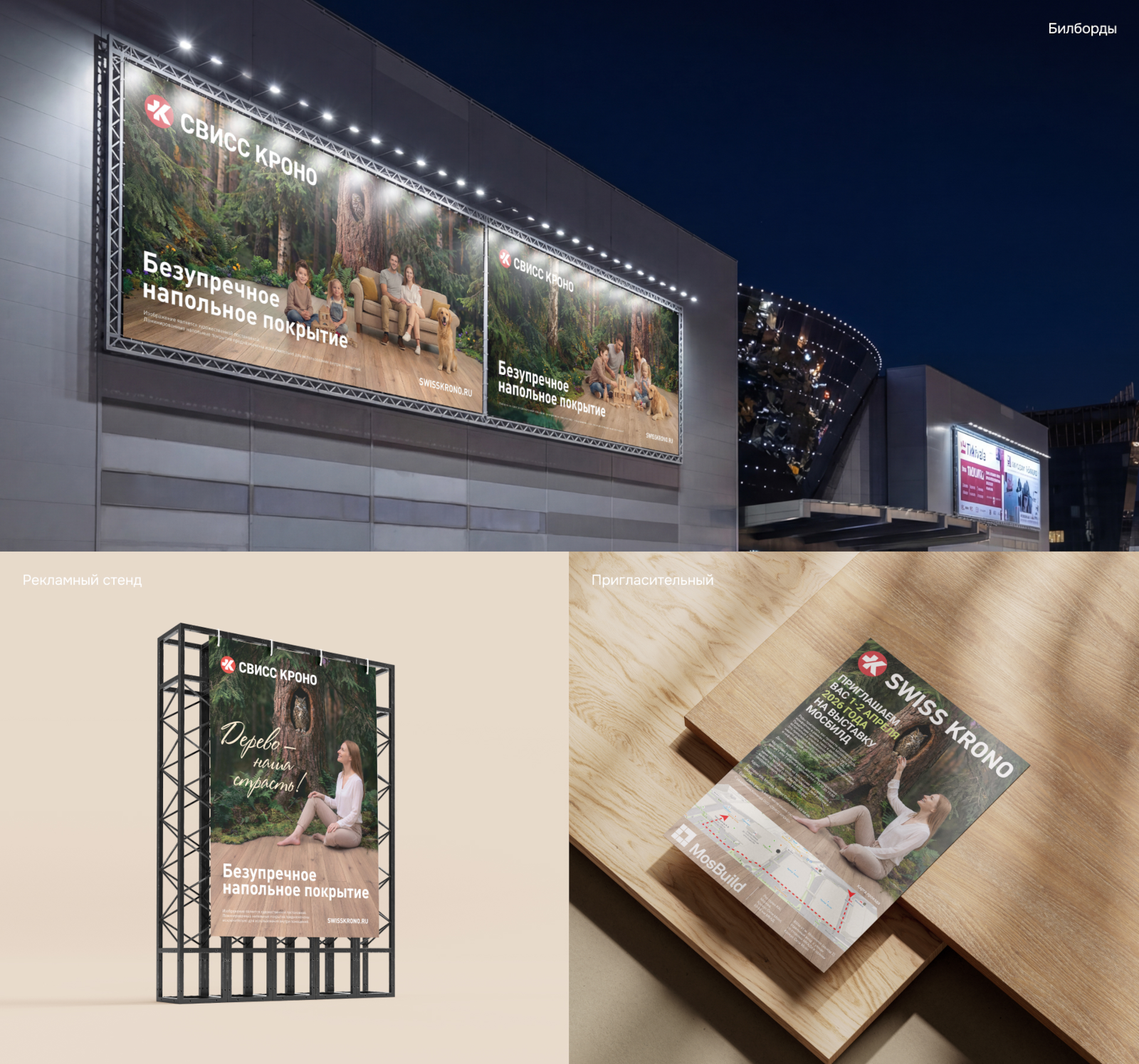 Обновление образа бренда Swiss Krono — Изображение №23 — Брендинг, Графика на Dprofile