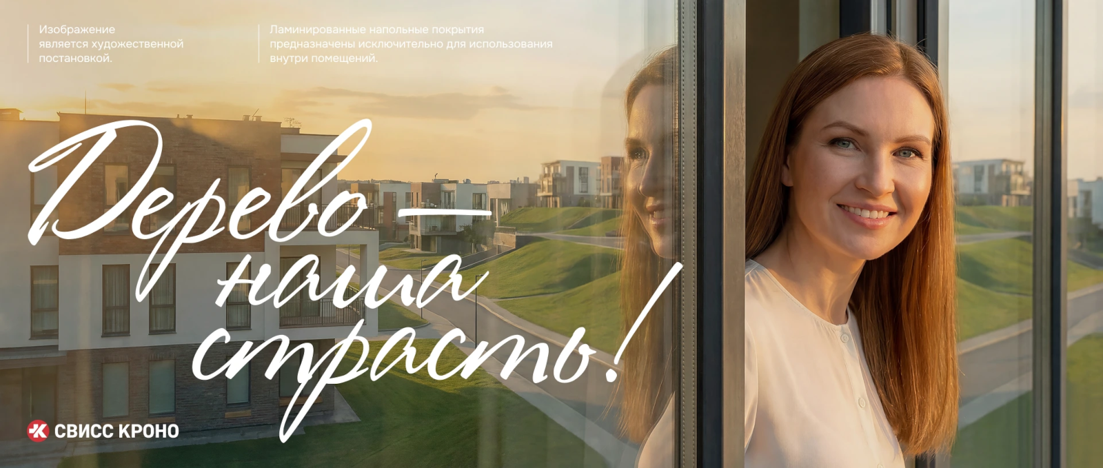 Обновление образа бренда Swiss Krono — Изображение №1 — Брендинг, Графика на Dprofile