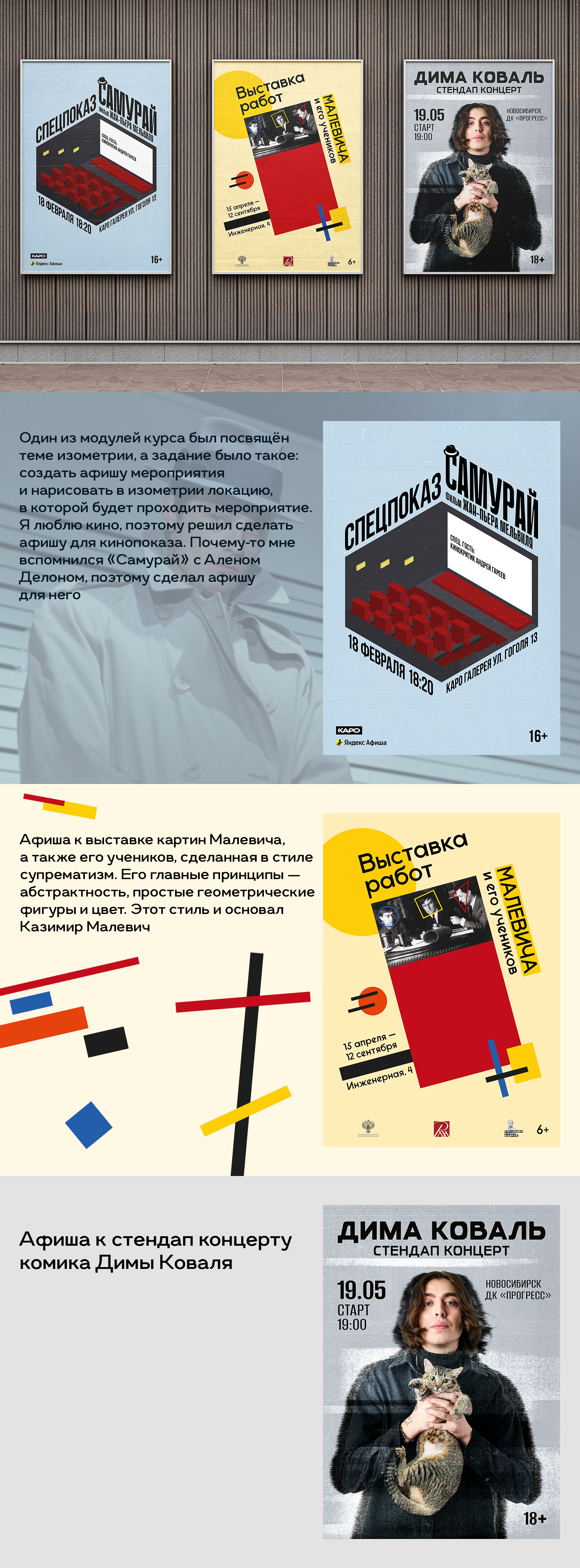 Афиши подборка — Изображение №1 — Иллюстрация, Графика на Dprofile