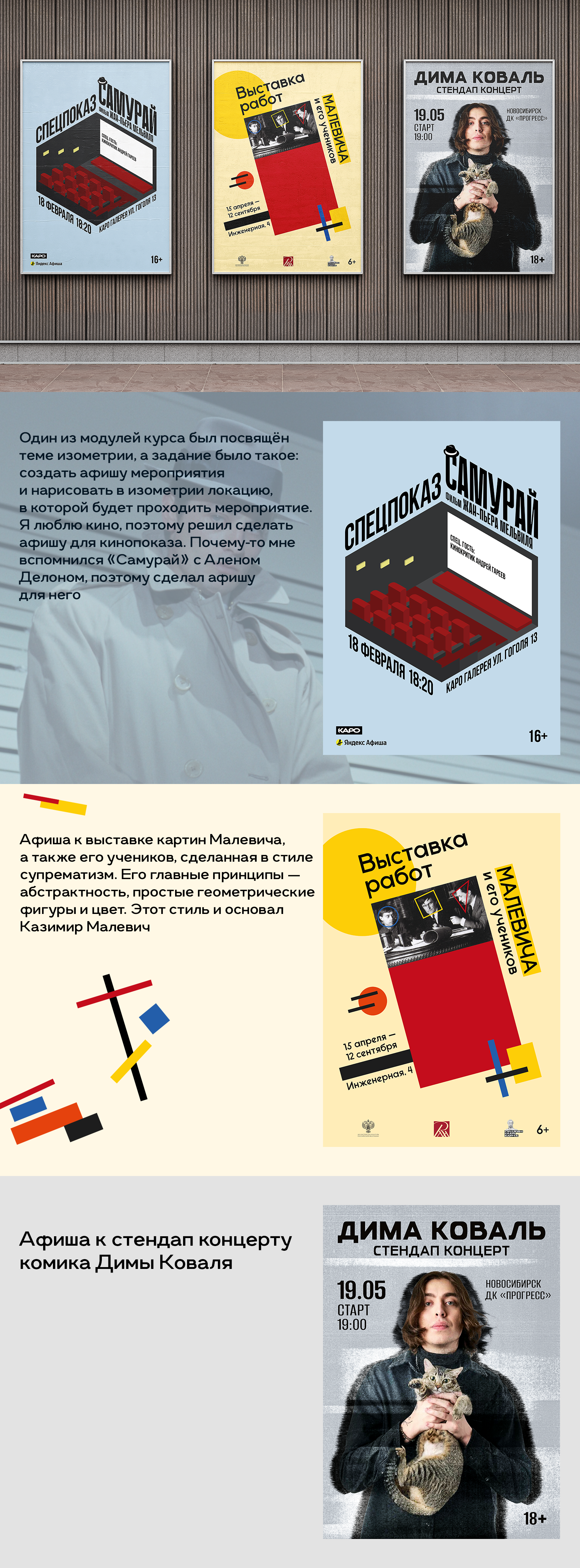 Афиши подборка — Изображение №1 — Иллюстрация, Графика на Dprofile