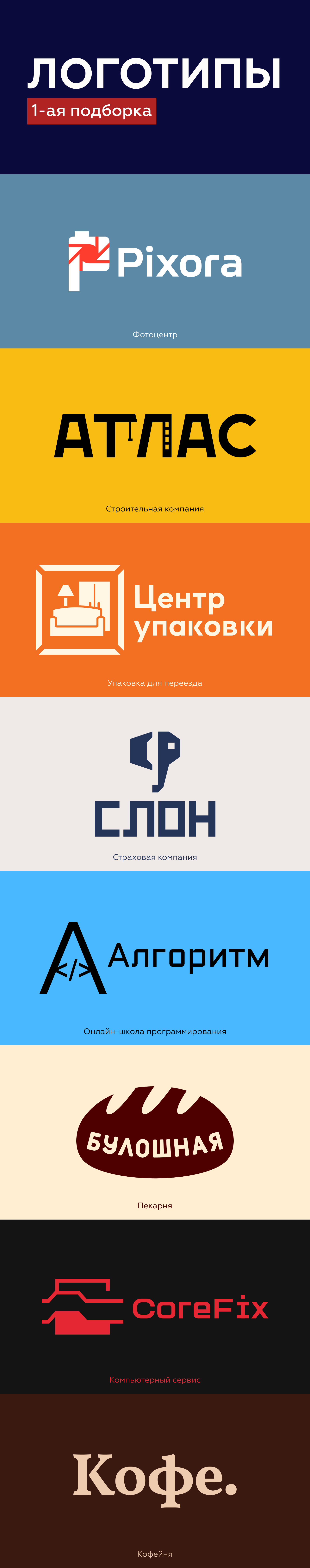 Логотипы 1-ая подборка — Изображение №1 — Брендинг на Dprofile