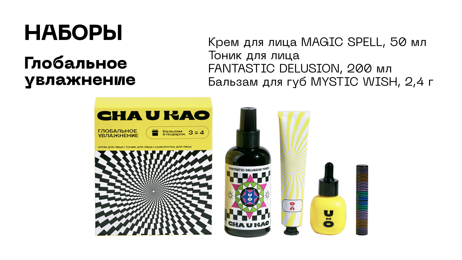 Креативный бренд косметики Cha U Kao — Изображение №32 — Брендинг на Dprofile