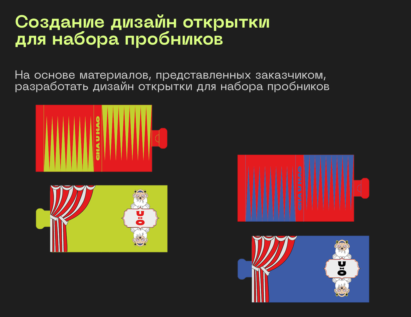 Креативный бренд косметики Cha U Kao — Изображение №5 — Брендинг на Dprofile