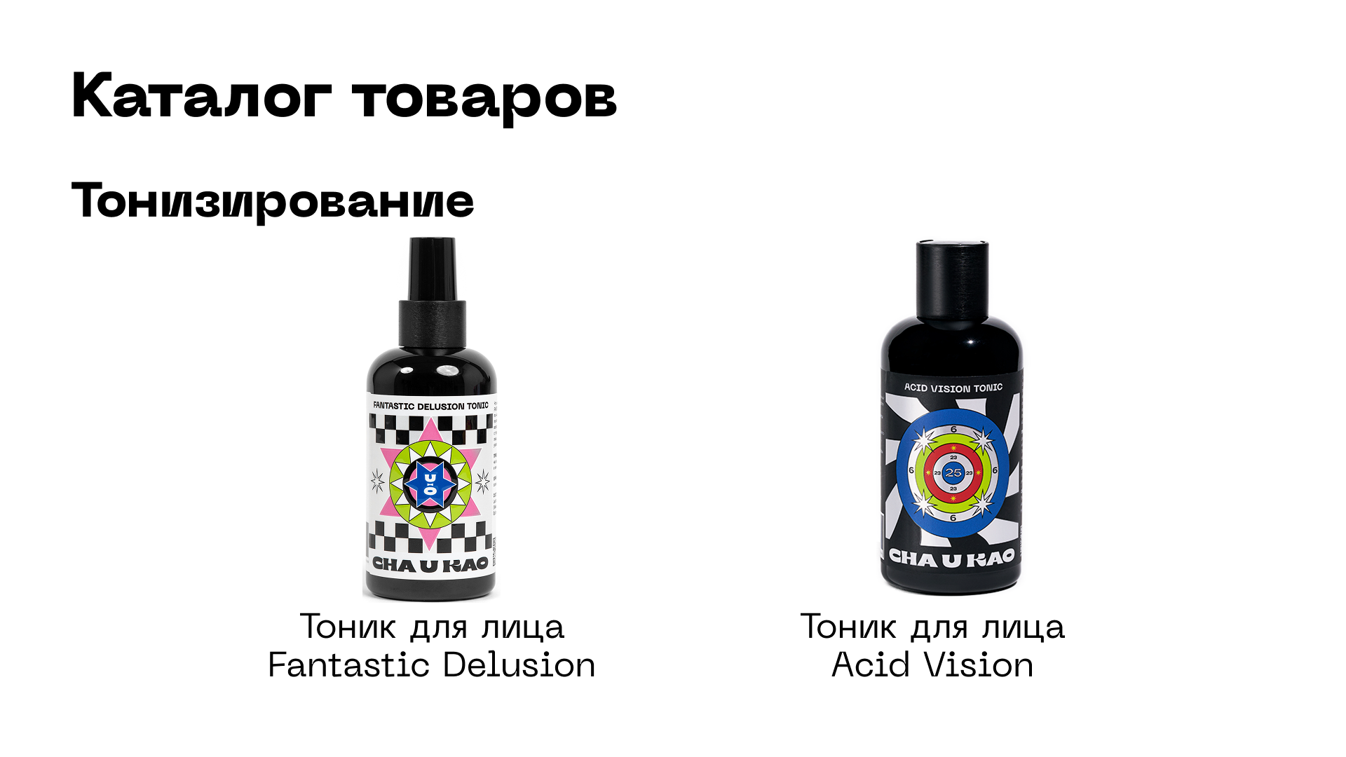 Креативный бренд косметики Cha U Kao — Изображение №26 — Брендинг на Dprofile
