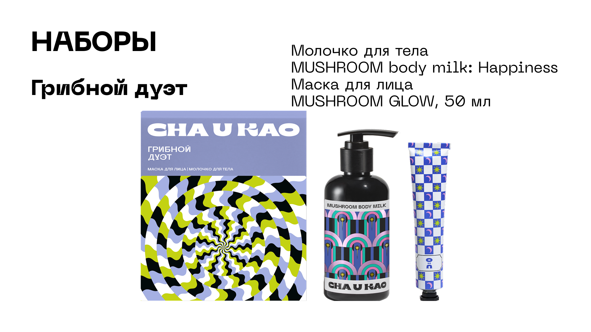 Креативный бренд косметики Cha U Kao — Изображение №30 — Брендинг на Dprofile