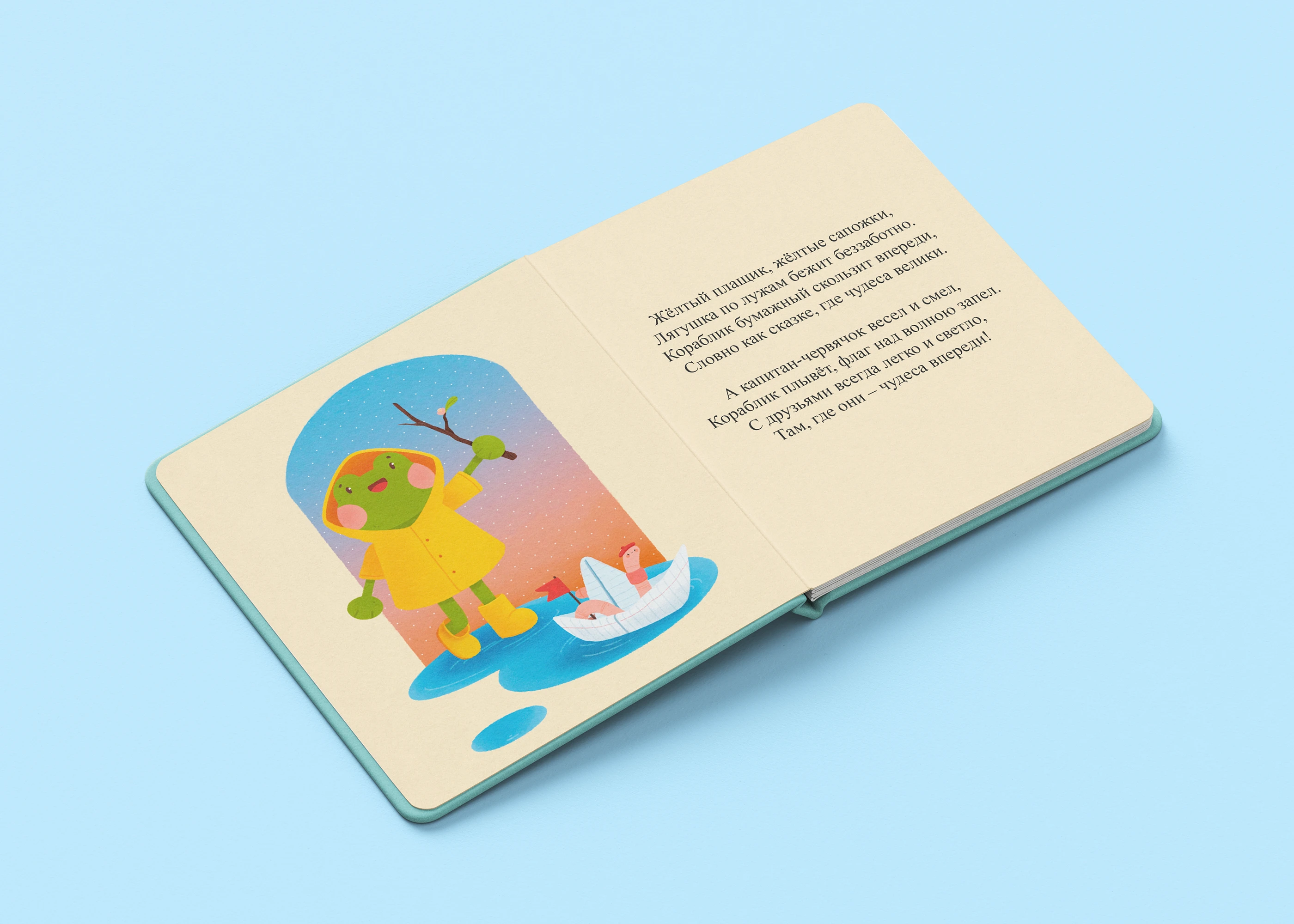 «Прыг-скок по лужам: путешествие с друзьями» — Изображение №2 — Иллюстрация, Графика на Dprofile