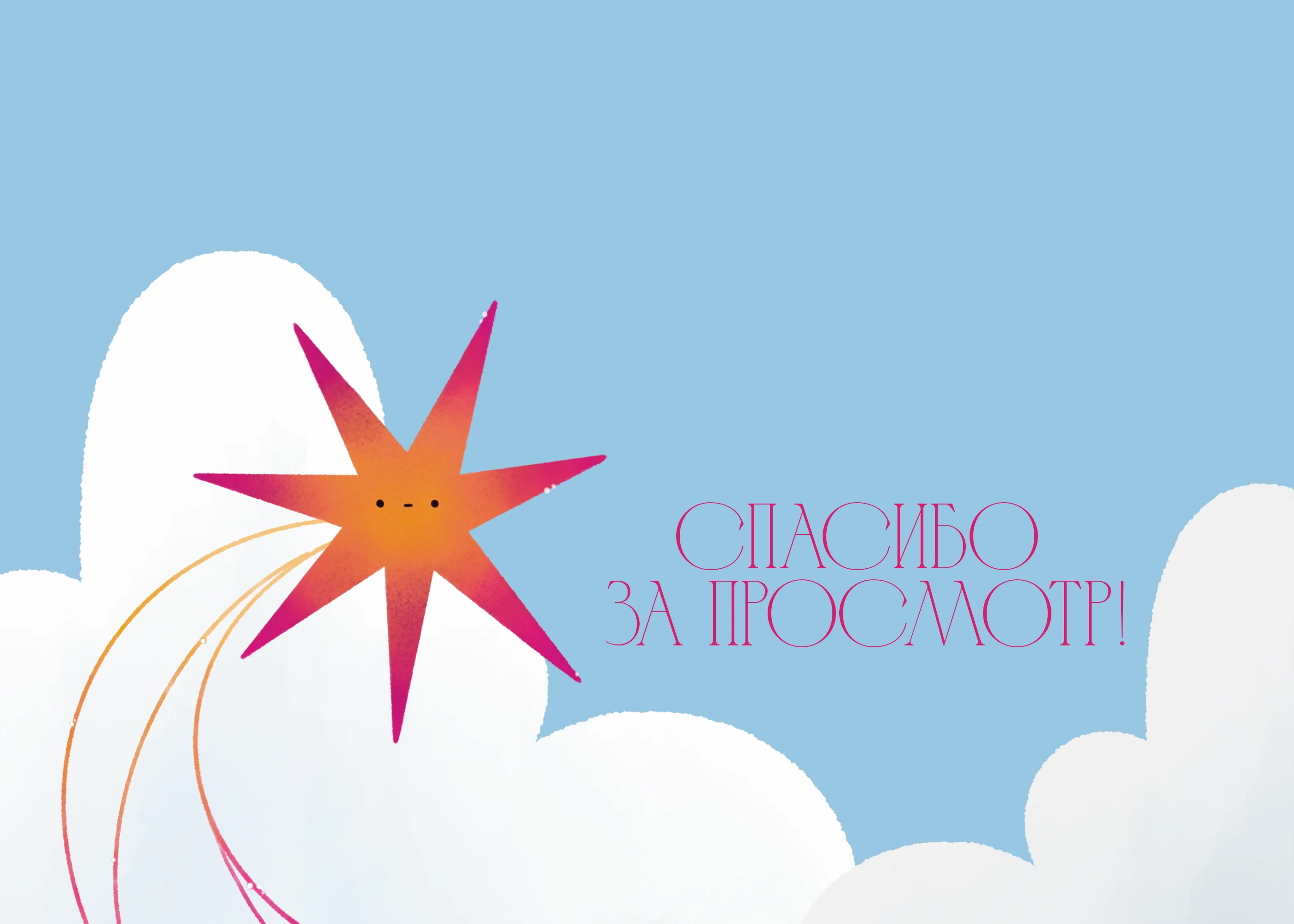 «Звезда заветных желаний» — Изображение №5 — Иллюстрация, Графика на Dprofile