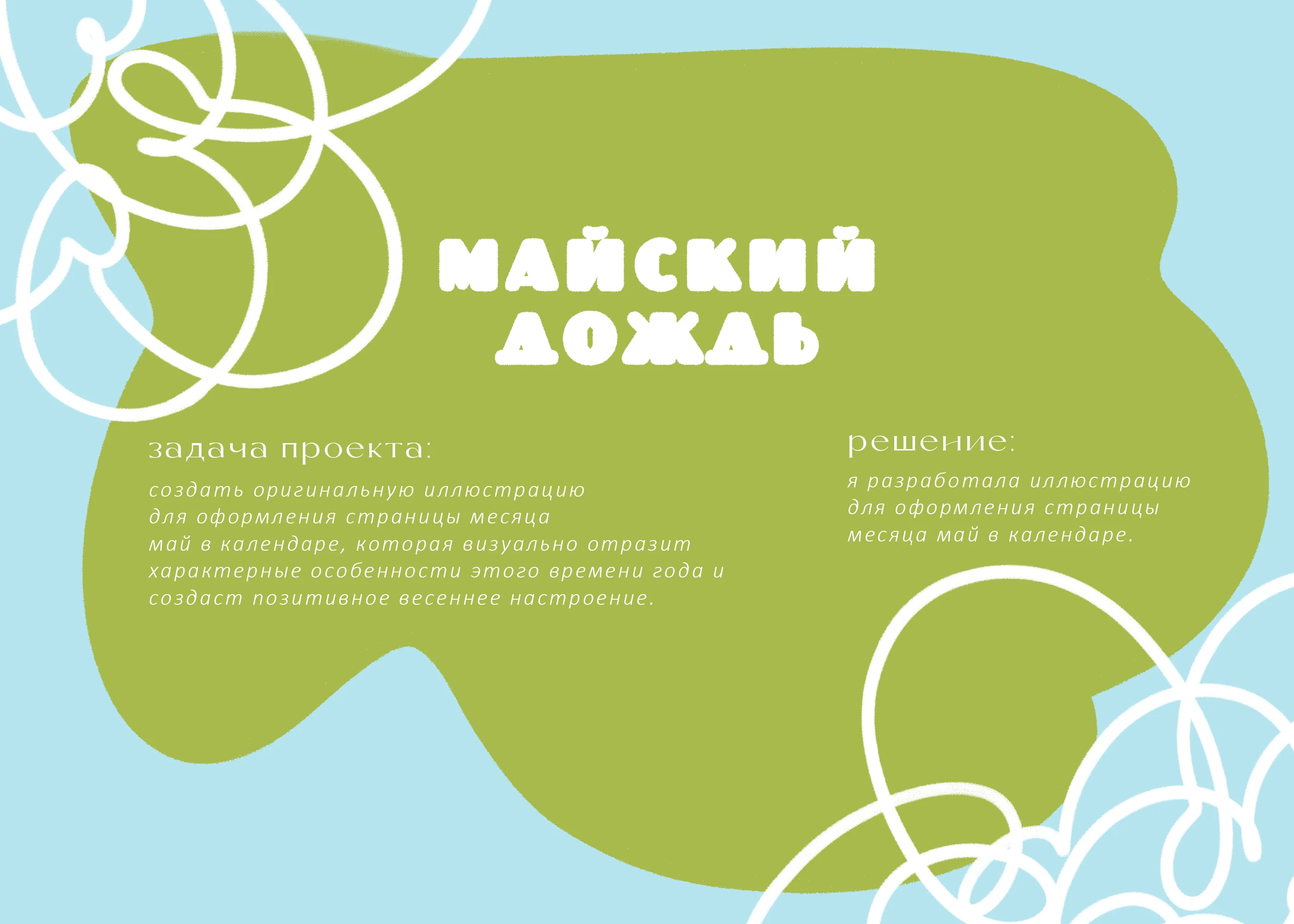 Майский дождь. — Изображение №1 — Иллюстрация на Dprofile