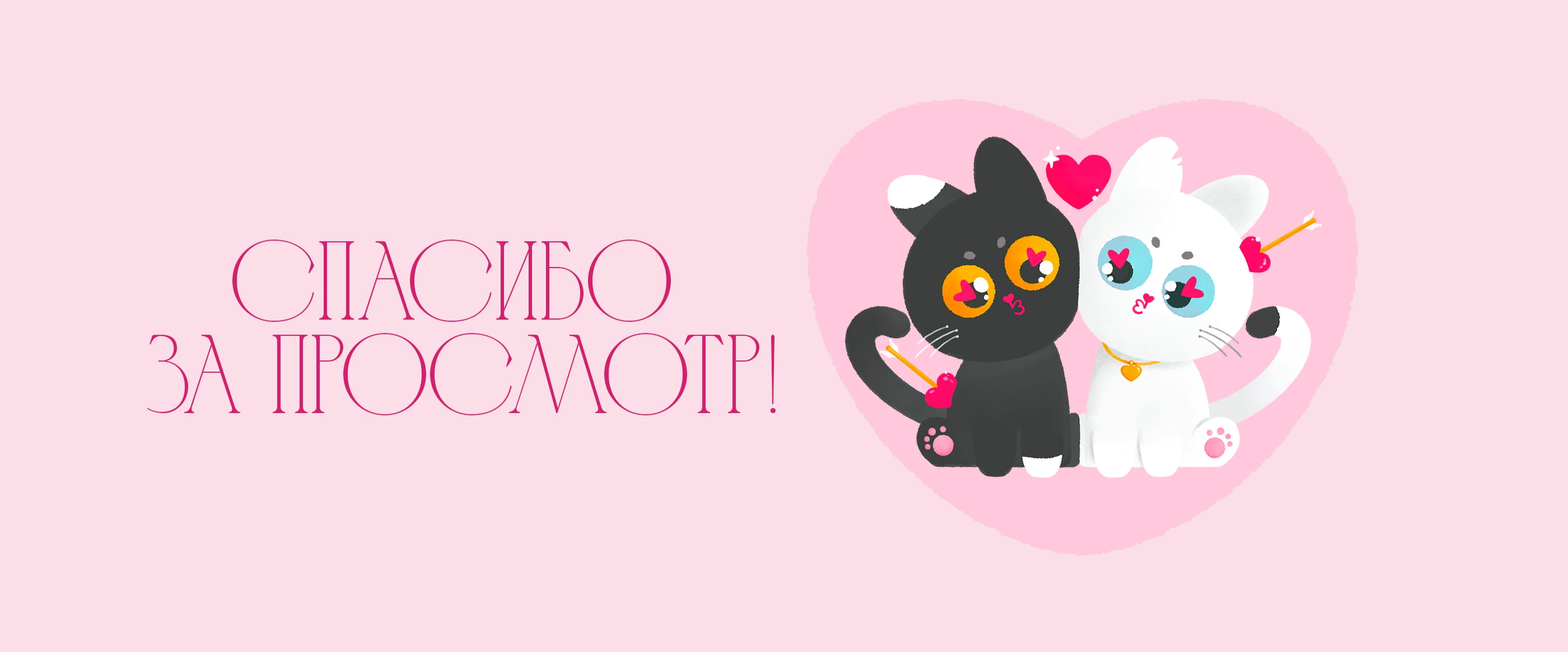 «Лапки любви: ты — моя судьба» — Изображение №4 — Иллюстрация, Графика на Dprofile