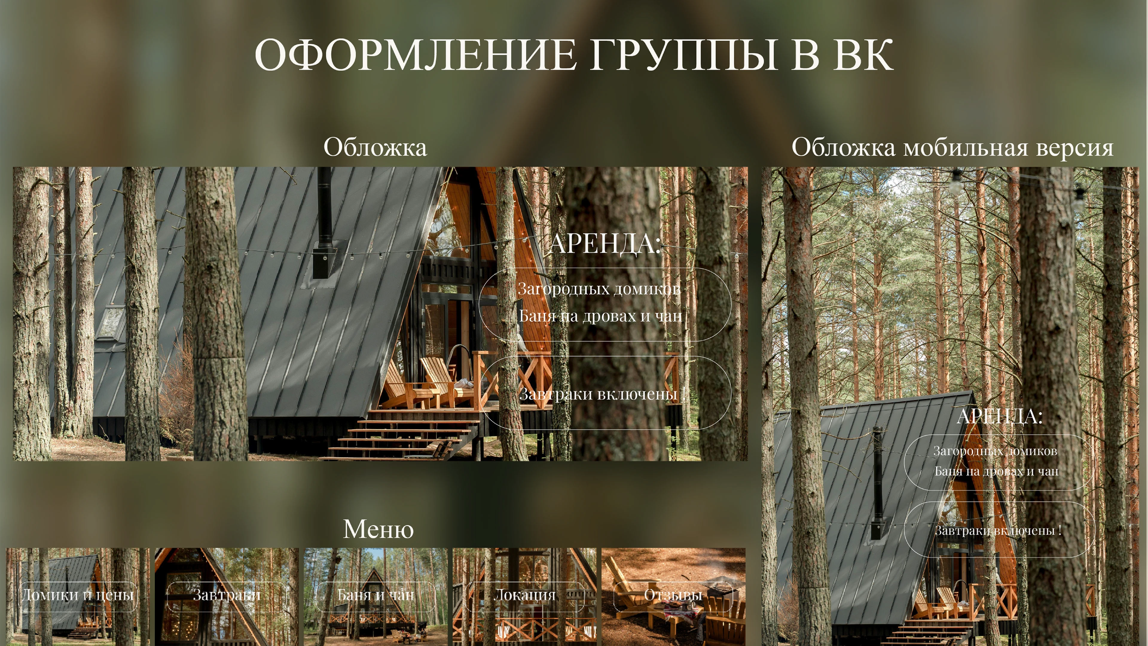 Горы и Пихты | Имидж-пакет для базы отдыха — Изображение №11 — Графика на Dprofile