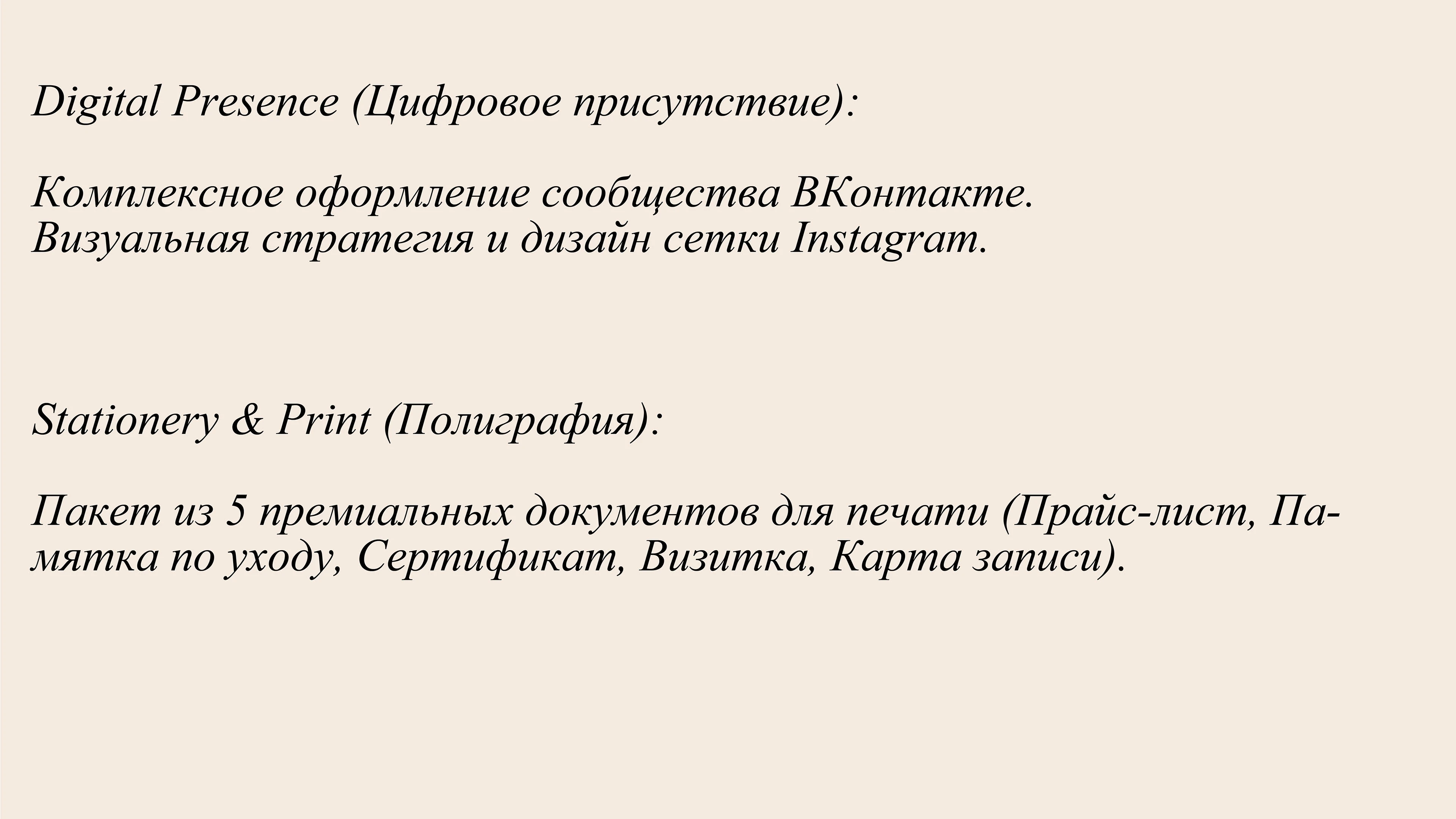 Премиальный имидж-пакет | Anastasia Savelieva — Изображение №5 — Графика на Dprofile