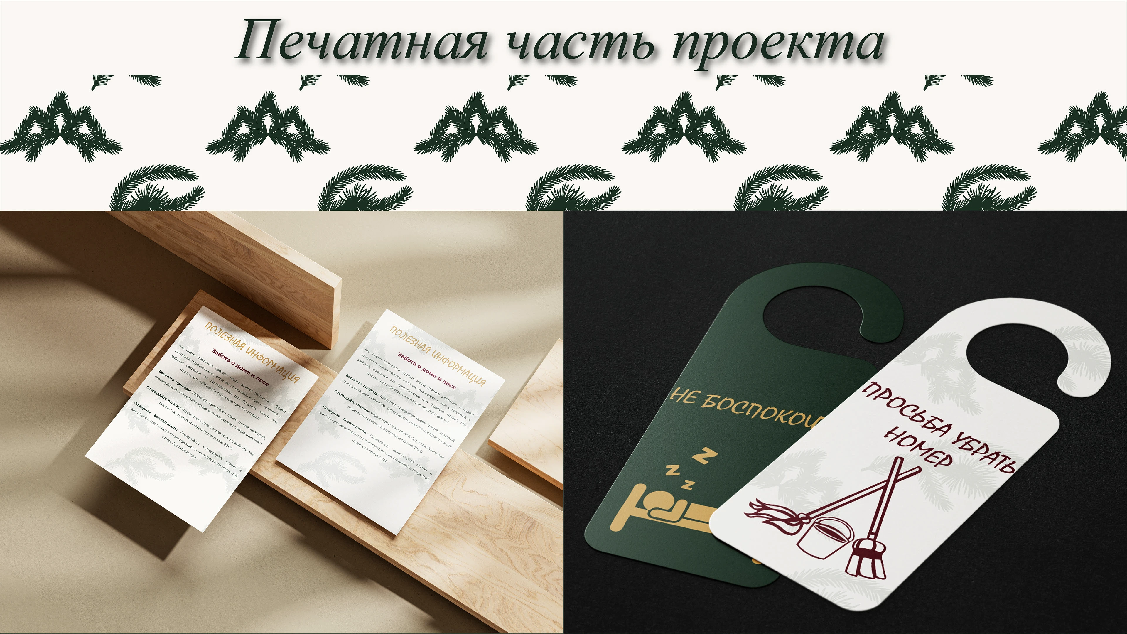 Горы и Пихты | Имидж-пакет для базы отдыха — Изображение №8 — Графика на Dprofile